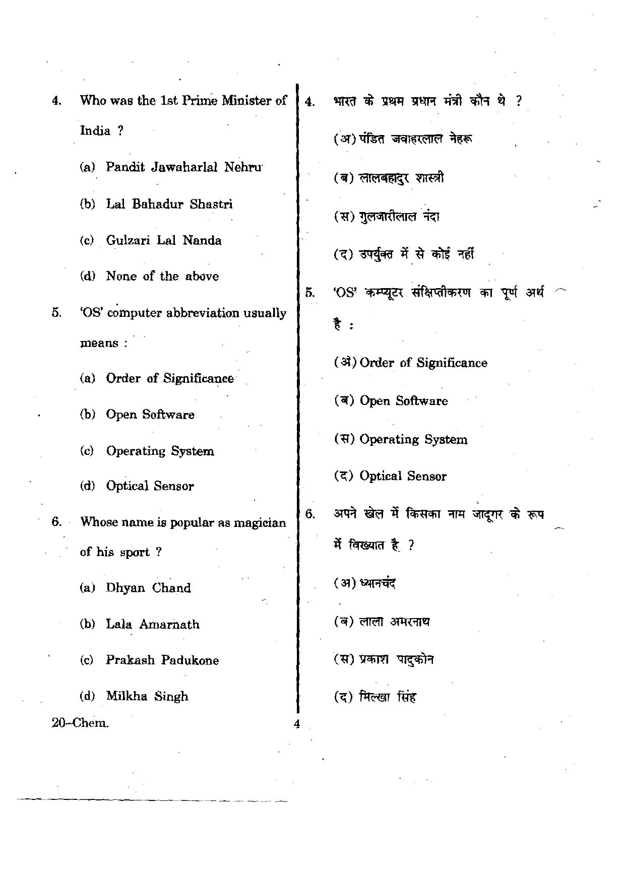 URATPG Chemistry 2012 Question Paper - Page 4