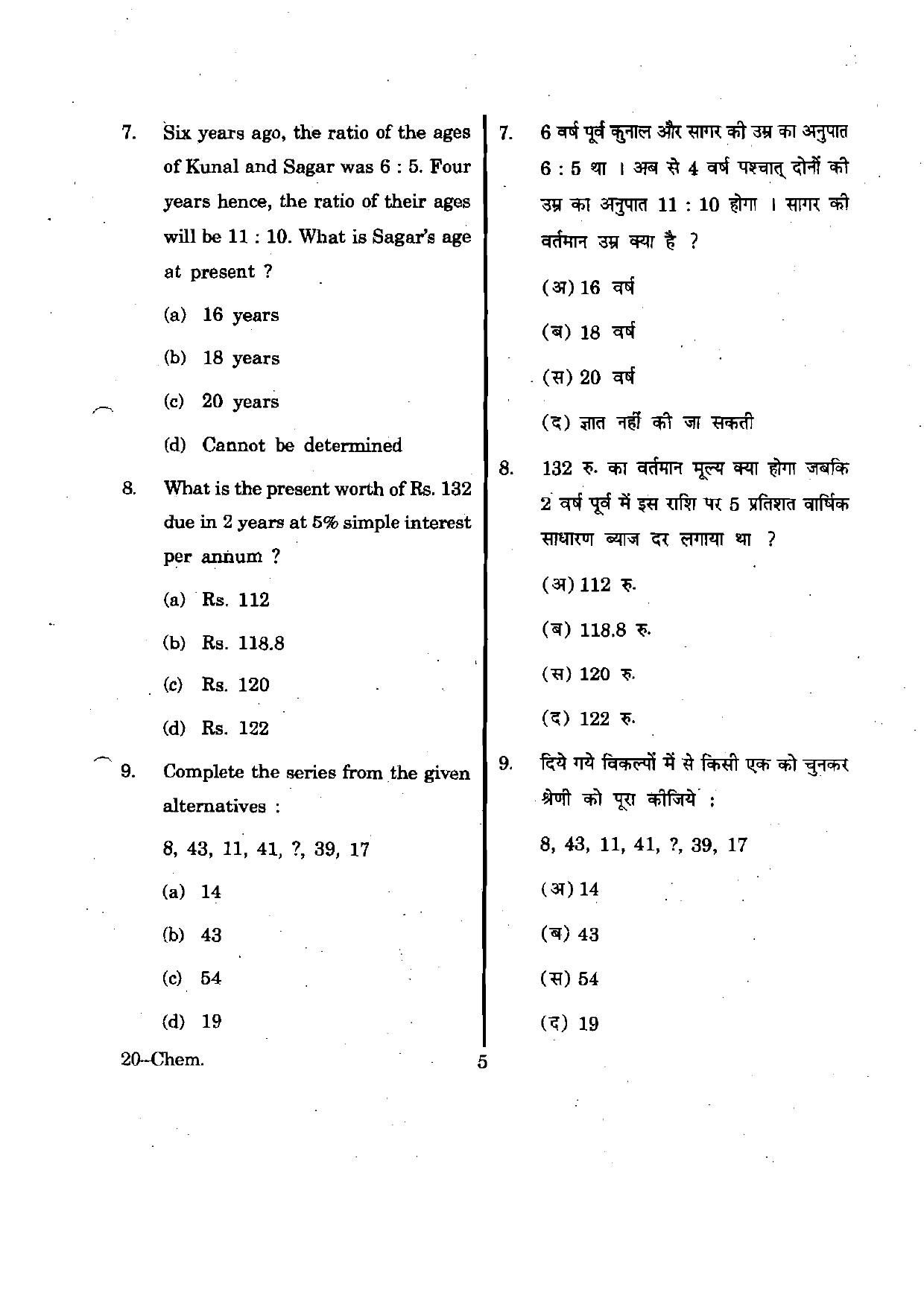 URATPG Chemistry 2012 Question Paper - Page 5