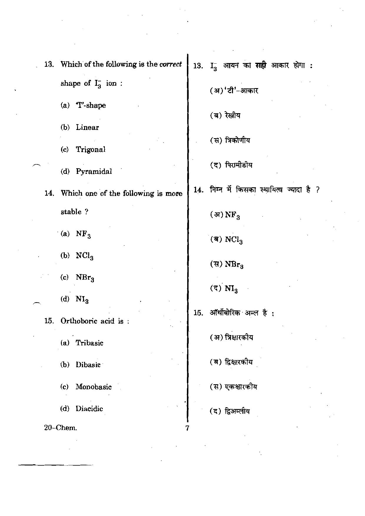 URATPG Chemistry 2012 Question Paper - Page 7