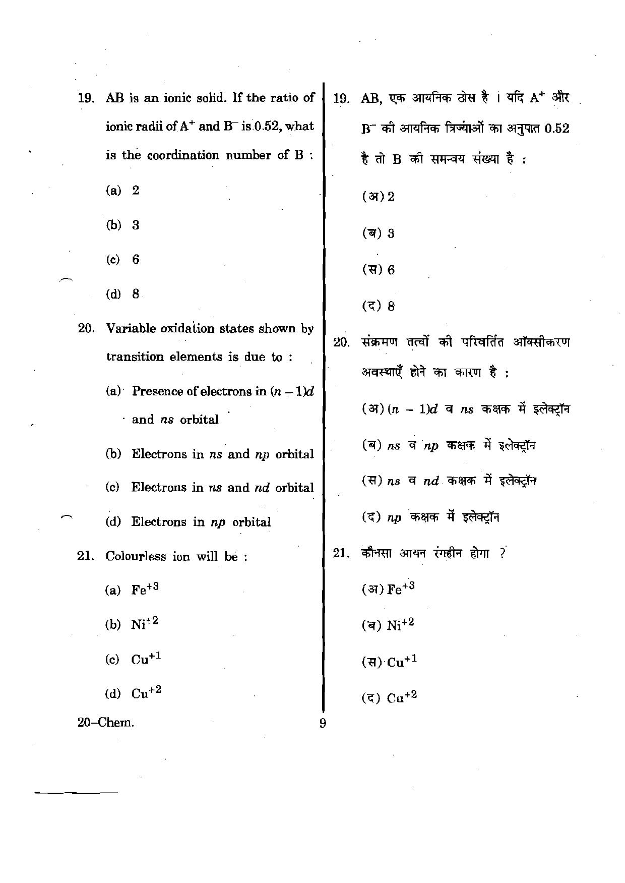 URATPG Chemistry 2012 Question Paper - Page 9