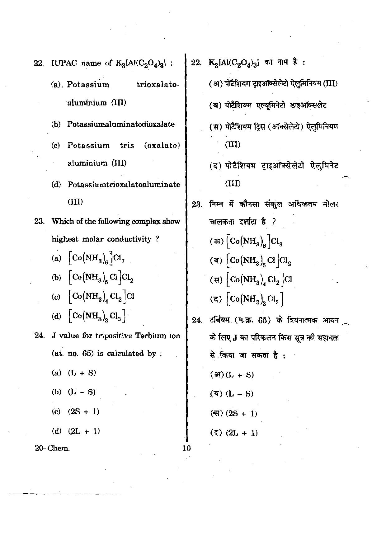 URATPG Chemistry 2012 Question Paper - Page 10