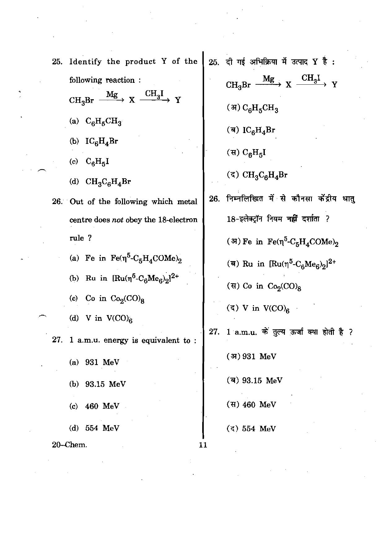 URATPG Chemistry 2012 Question Paper - Page 11