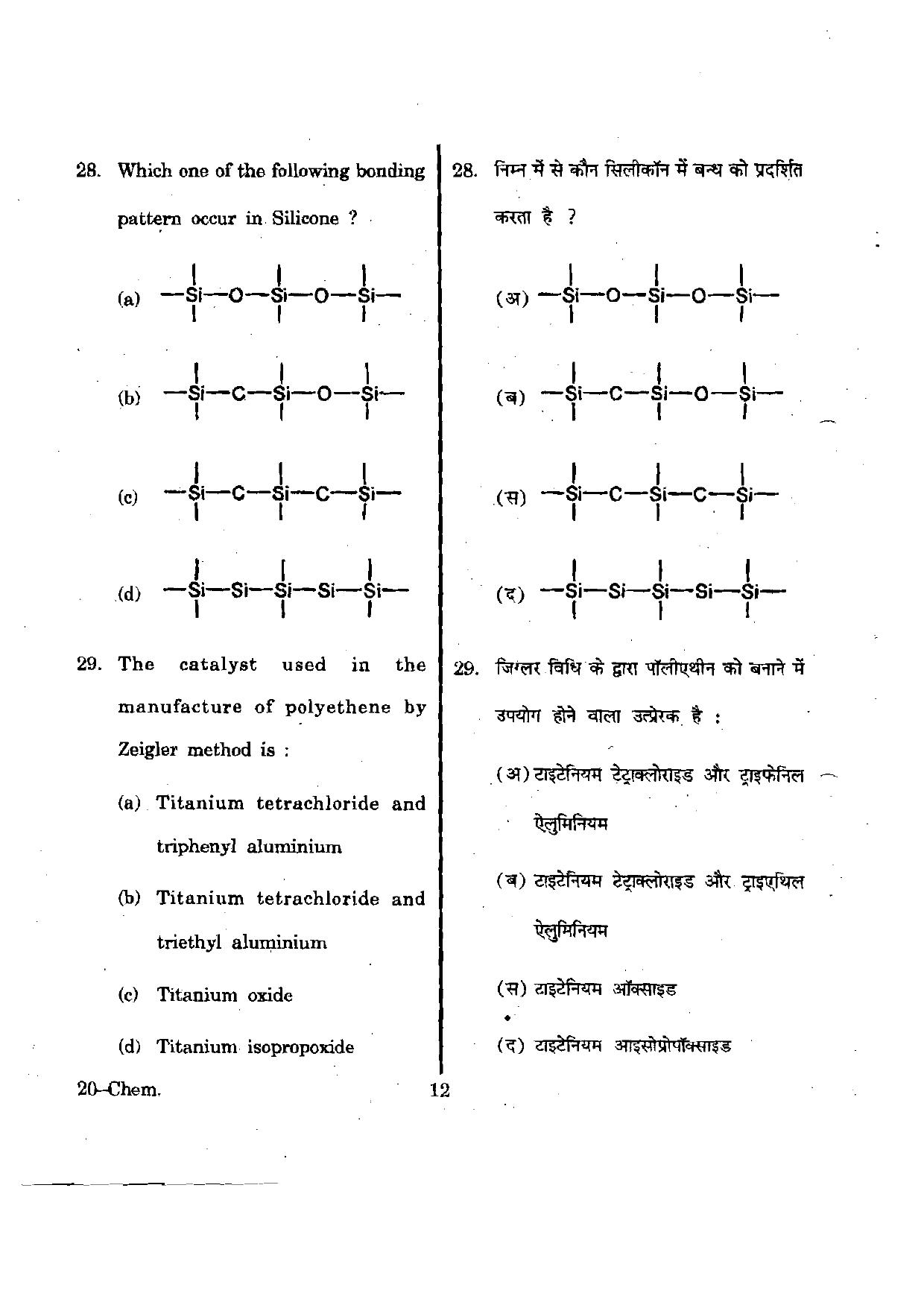 URATPG Chemistry 2012 Question Paper - Page 12