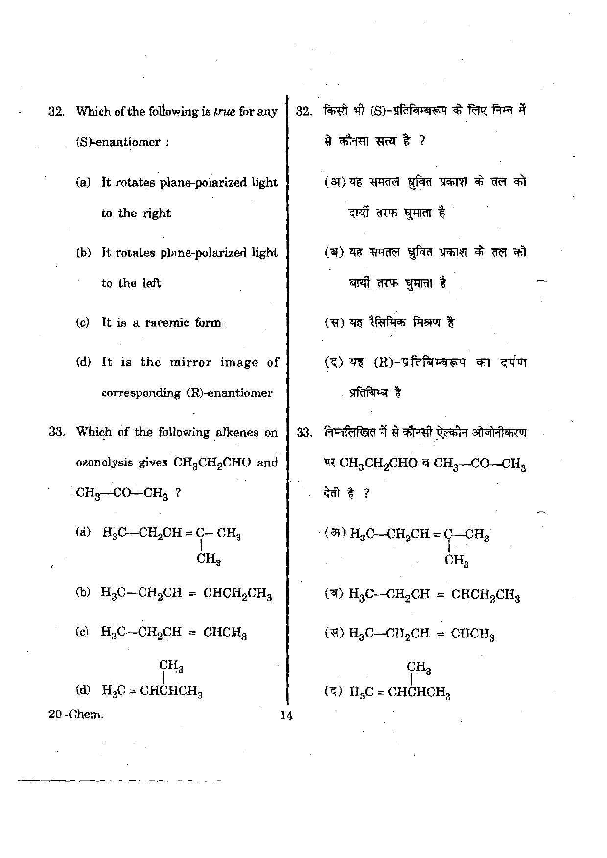 URATPG Chemistry 2012 Question Paper - Page 14
