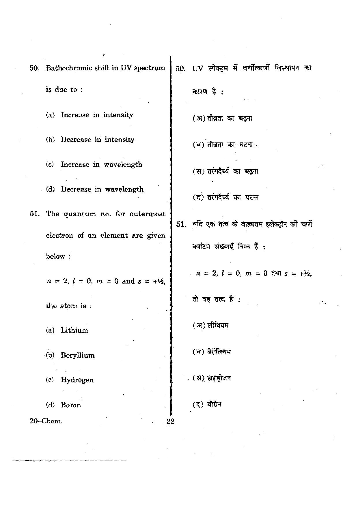 URATPG Chemistry 2012 Question Paper - Page 22