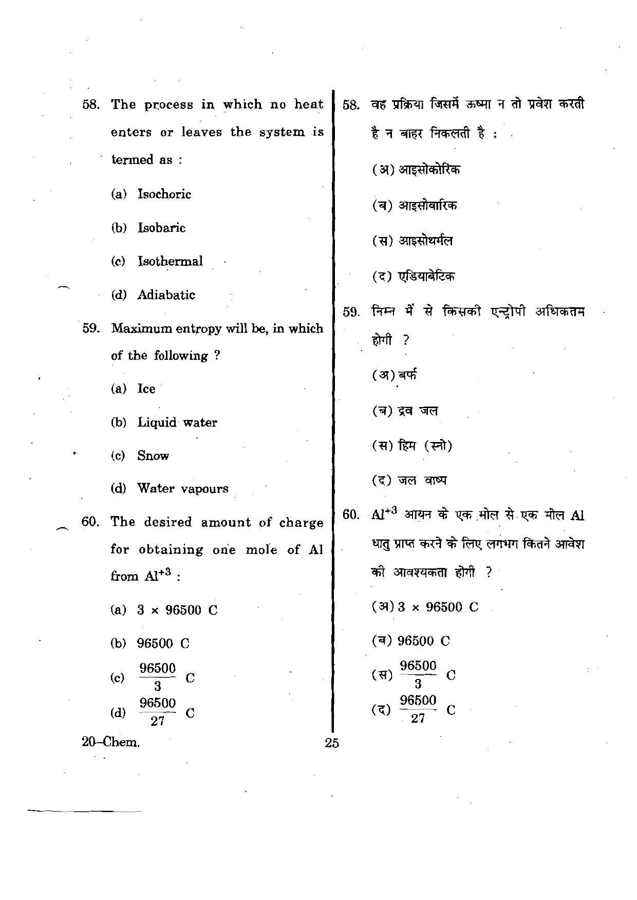 URATPG Chemistry 2012 Question Paper - Page 25