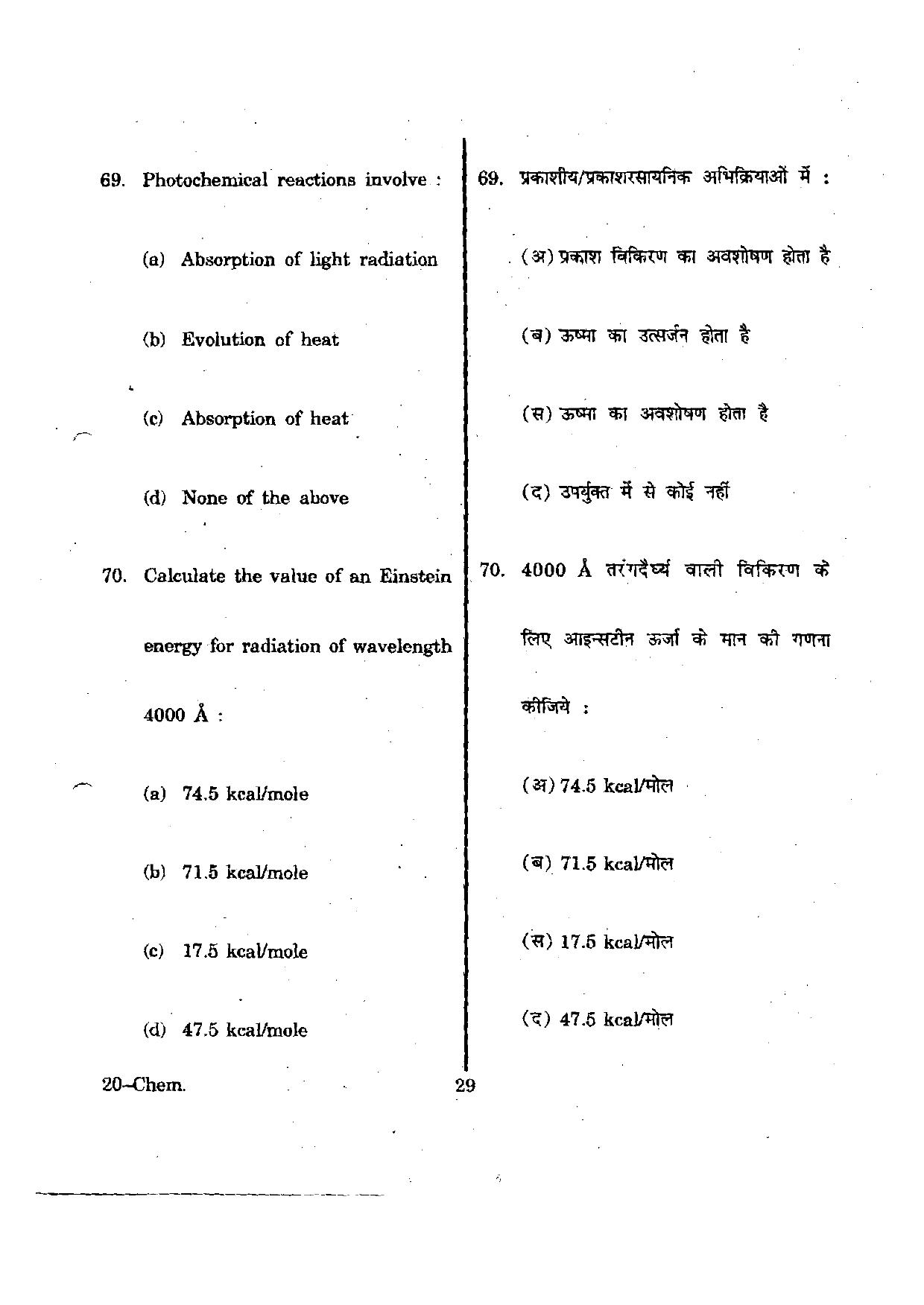 URATPG Chemistry 2012 Question Paper - Page 29