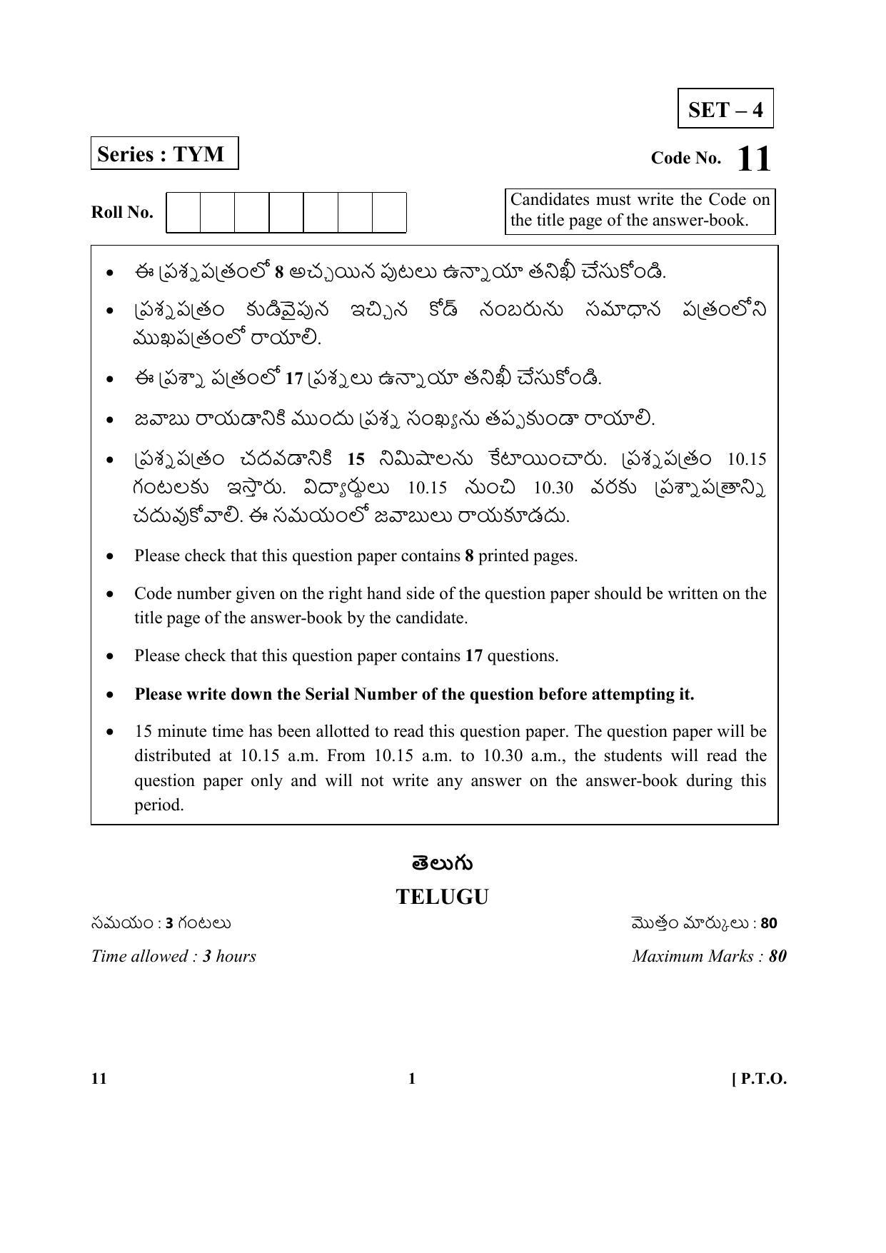 CBSE Class 10 11 (Telugu) 2018 Question Paper - Page 1