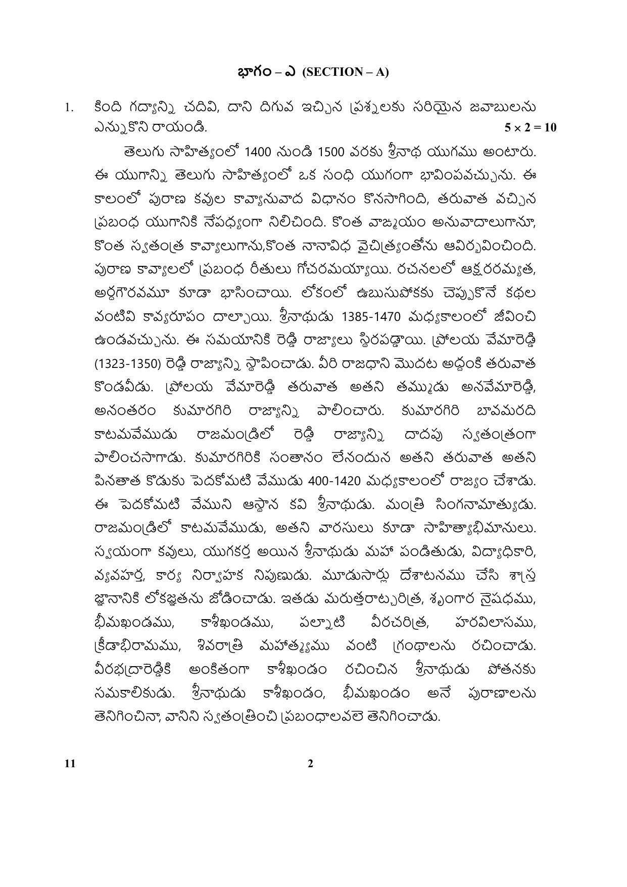 CBSE Class 10 11 (Telugu) 2018 Question Paper - Page 2