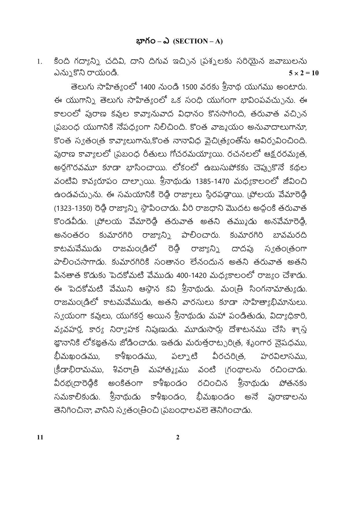 CBSE Class 10 11 (Telugu) 2018 Question Paper - Page 2
