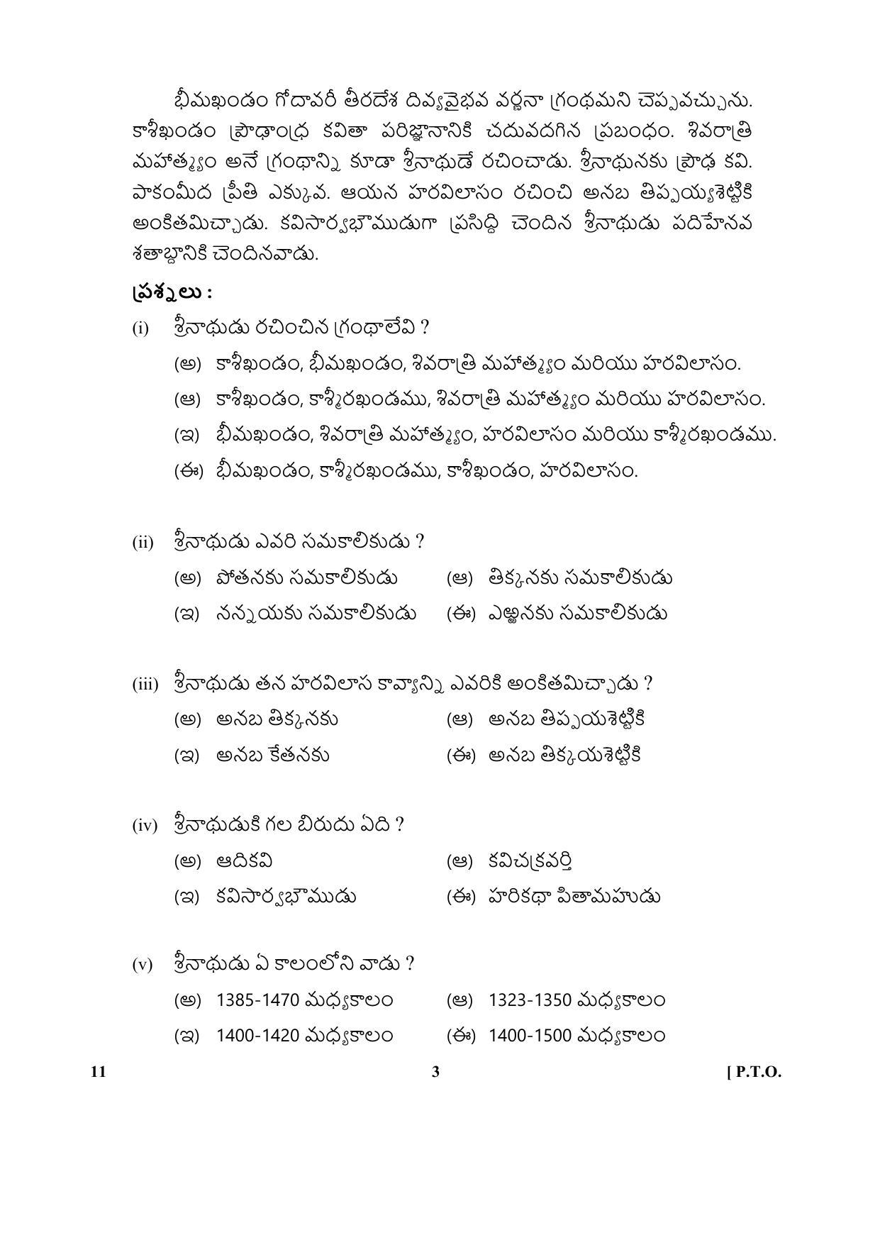 CBSE Class 10 11 (Telugu) 2018 Question Paper - Page 3