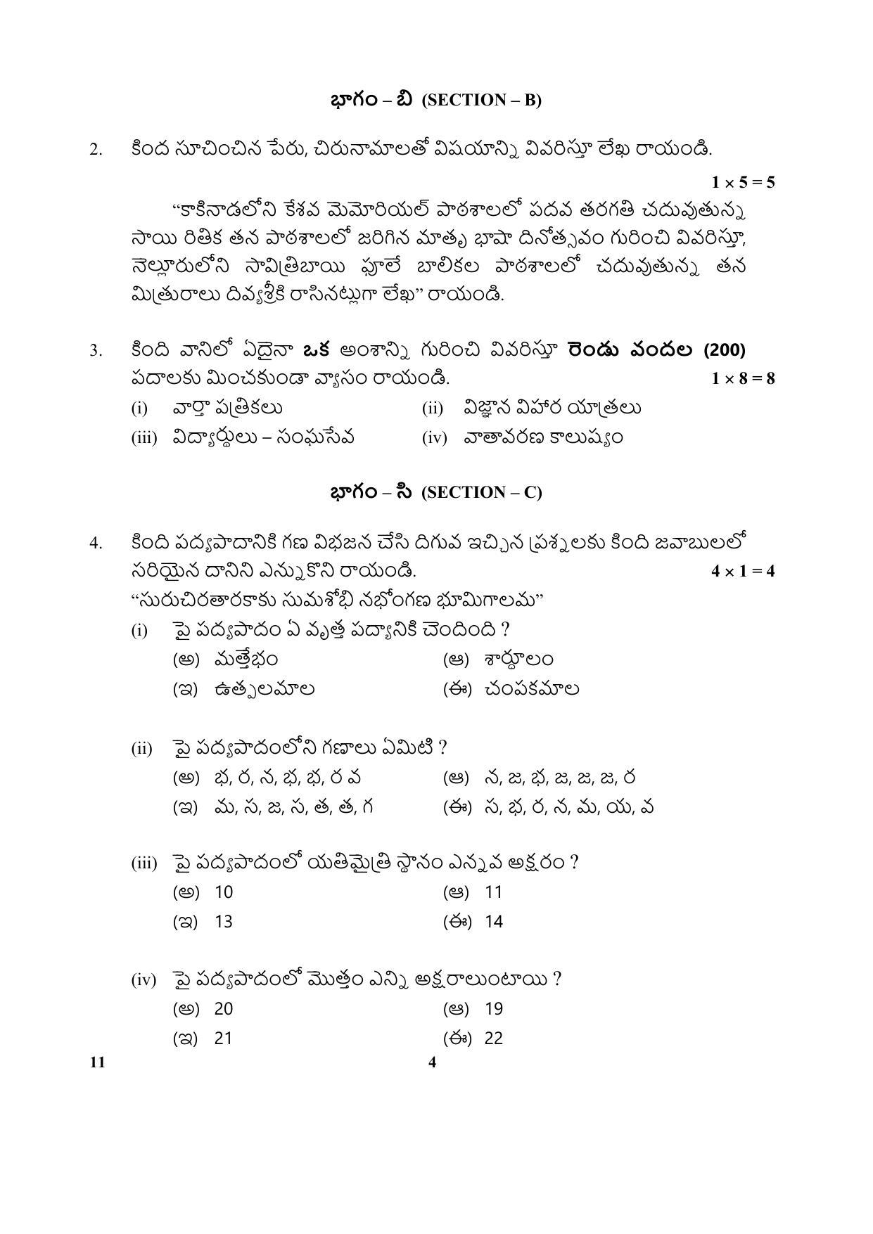 CBSE Class 10 11 (Telugu) 2018 Question Paper - Page 4