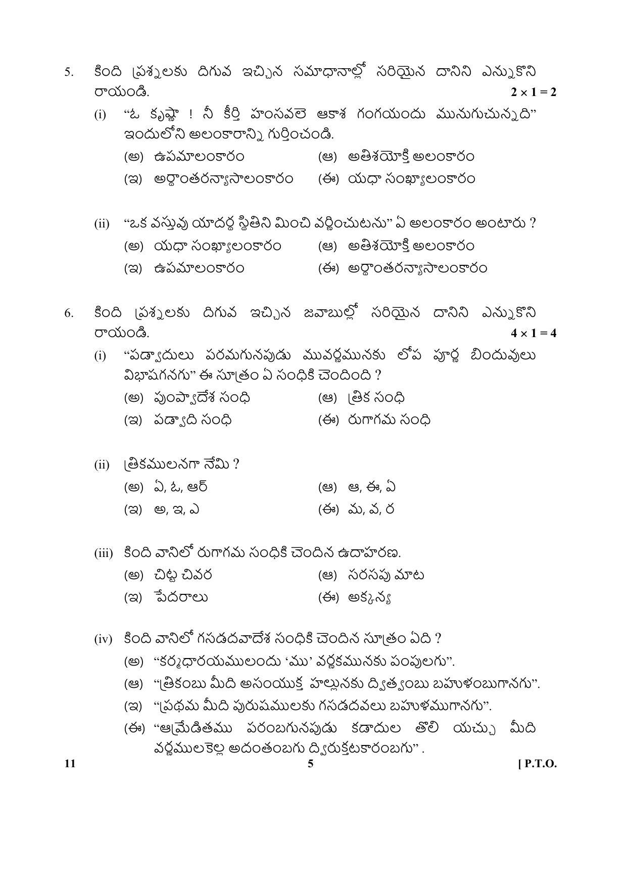CBSE Class 10 11 (Telugu) 2018 Question Paper - Page 5