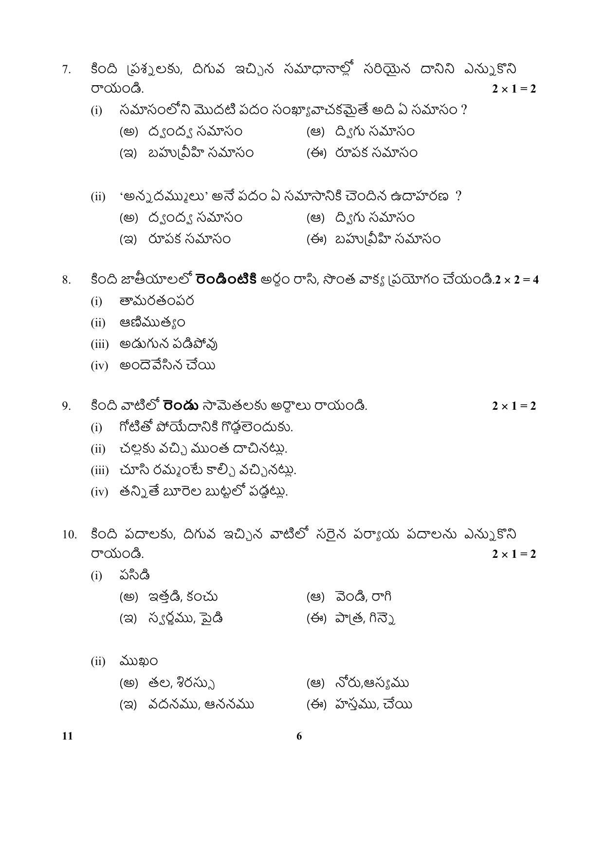 CBSE Class 10 11 (Telugu) 2018 Question Paper - Page 6