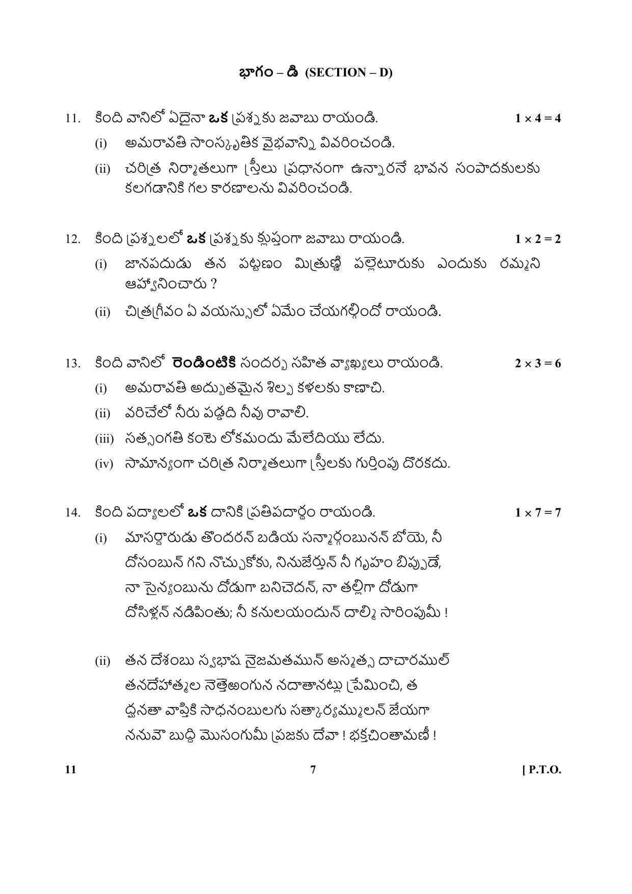CBSE Class 10 11 (Telugu) 2018 Question Paper - Page 7