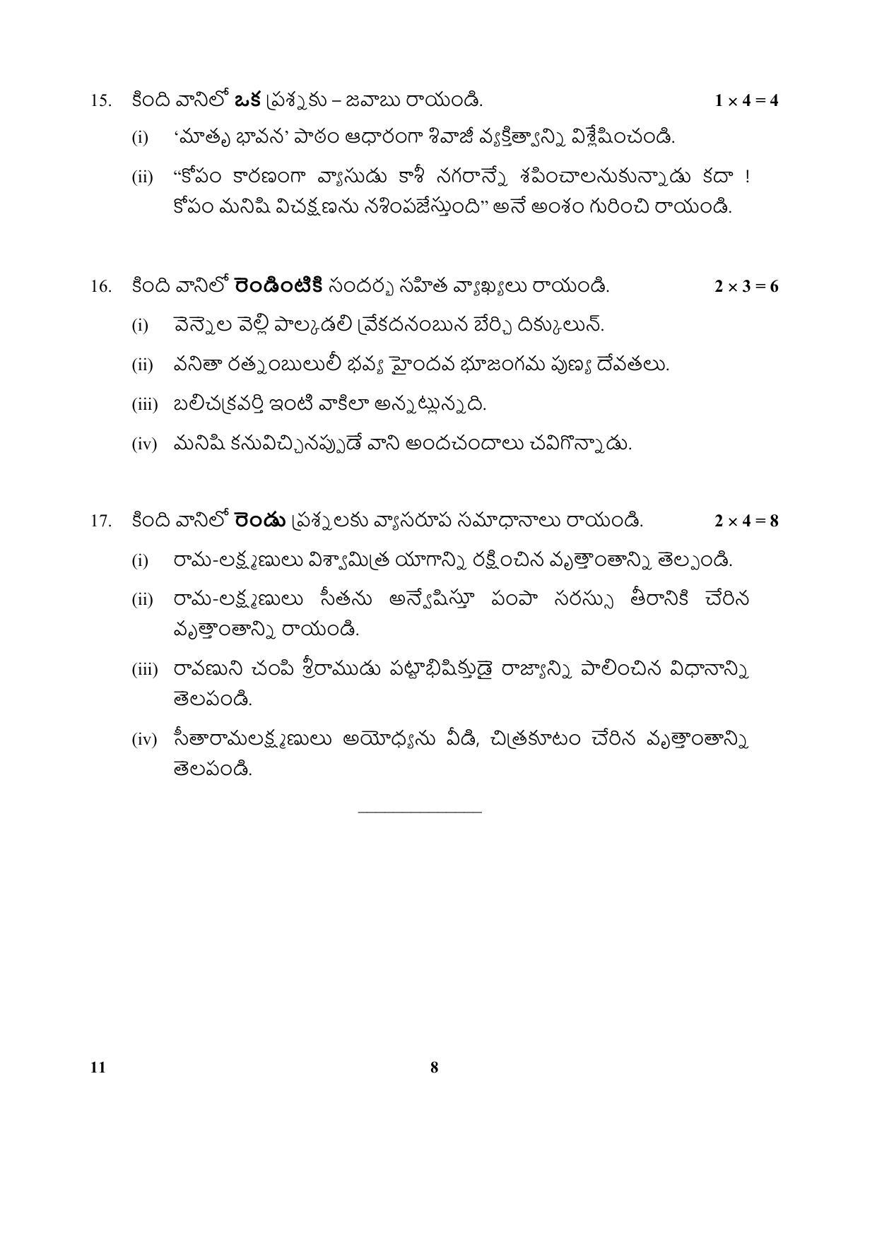 CBSE Class 10 11 (Telugu) 2018 Question Paper - Page 8