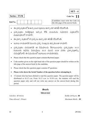 CBSE Class 10 11 (Telugu) 2018 Question Paper