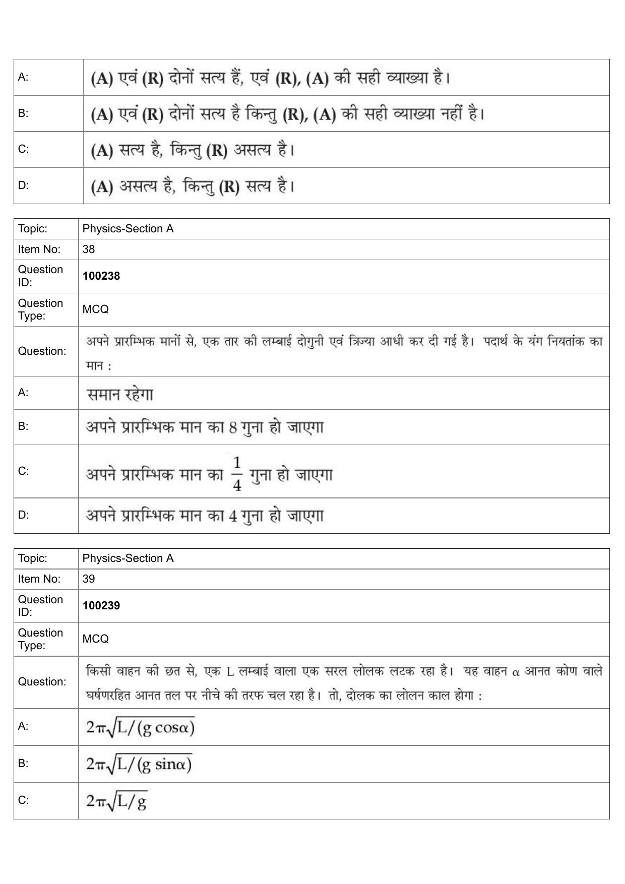JEE Mains 2022: BTech Hindi (Shift 1) 29-07-2022 Question Paper - Page 17