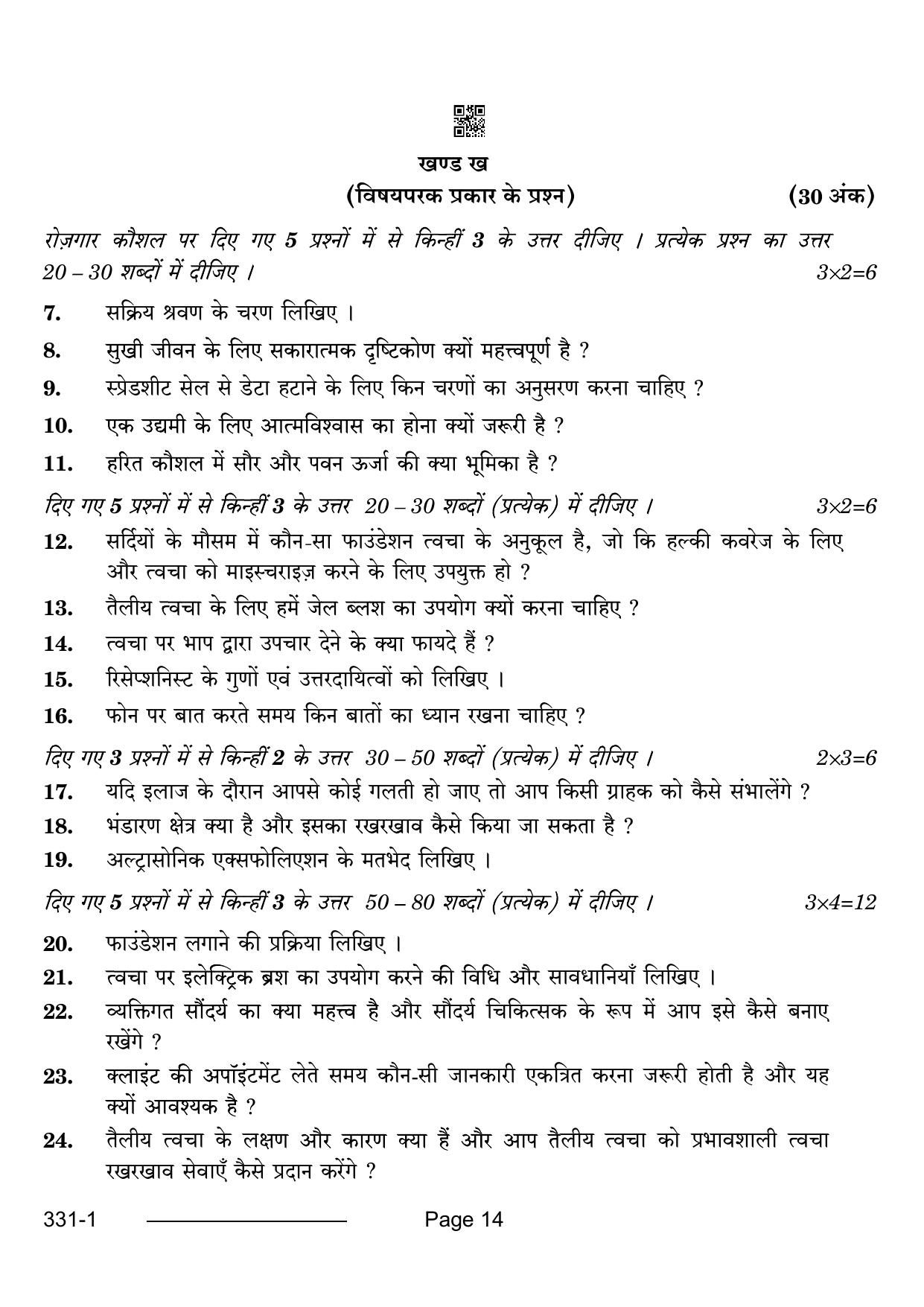 CBSE Class 12 Beauty & Wellness 2024 Question Paper - Page 14