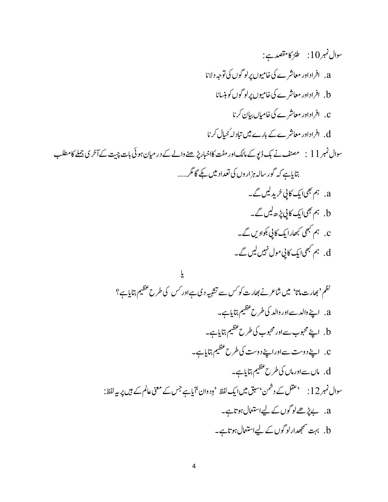 NIOS Class 10 Urdu (206) Sample Paper - Page 4