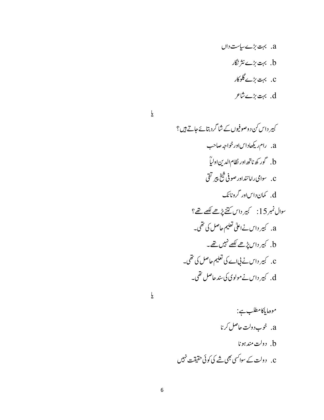 NIOS Class 10 Urdu (206) Sample Paper - Page 6
