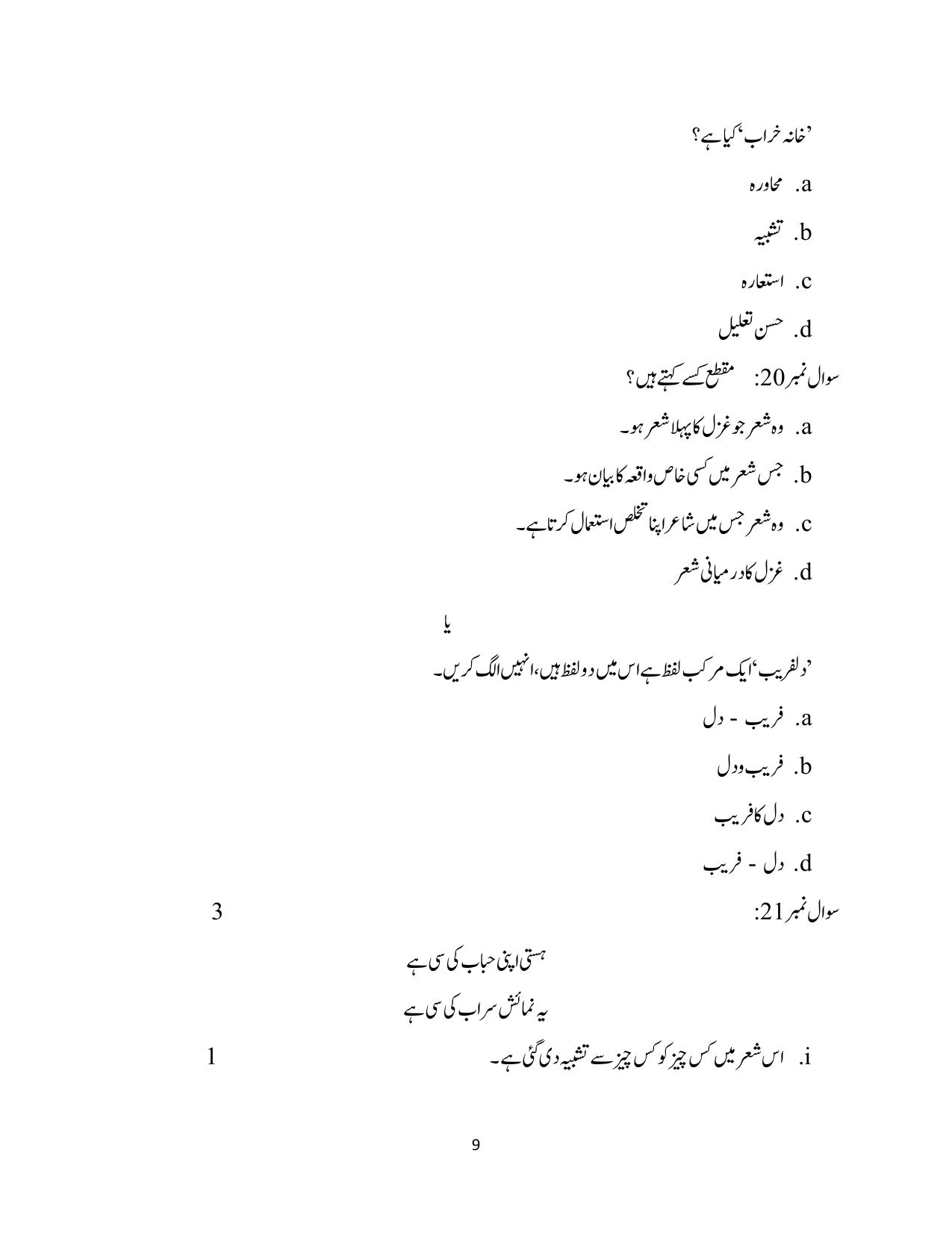 NIOS Class 10 Urdu (206) Sample Paper - Page 9