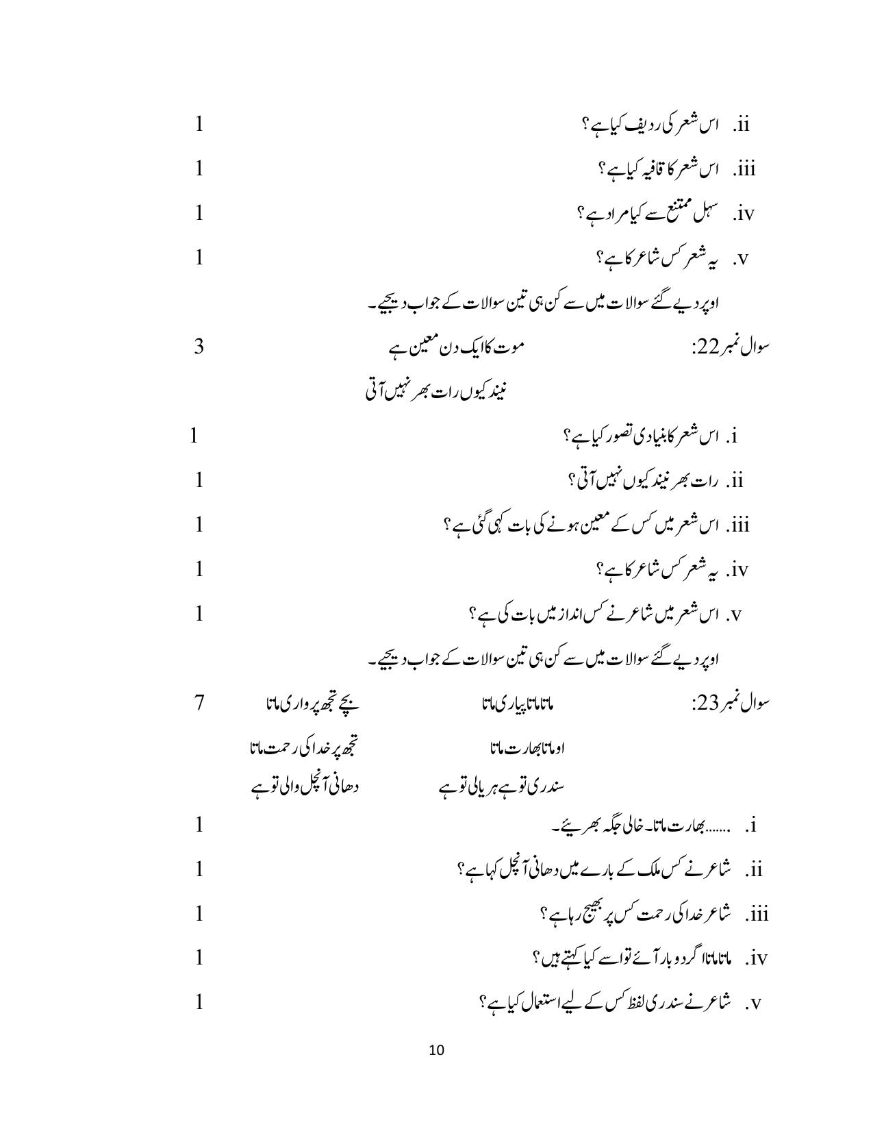 NIOS Class 10 Urdu (206) Sample Paper - Page 10