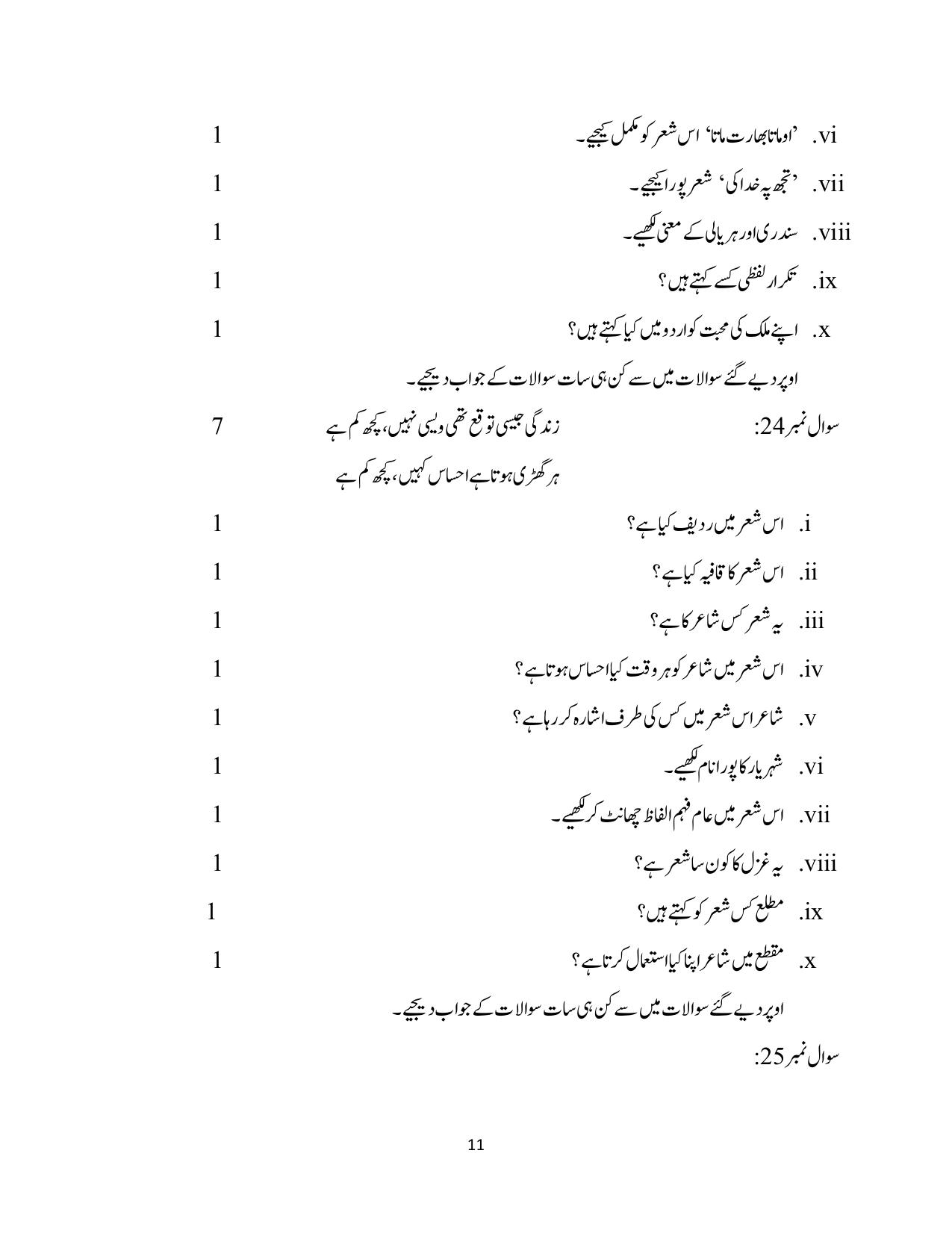 NIOS Class 10 Urdu (206) Sample Paper - Page 11