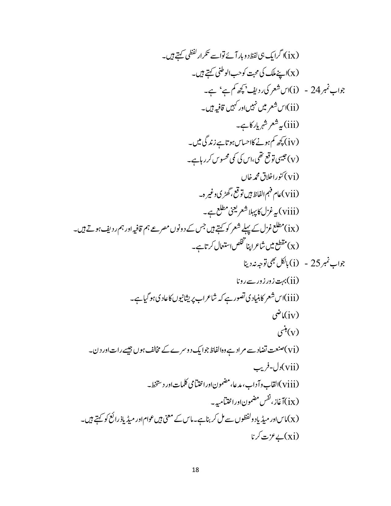 NIOS Class 10 Urdu (206) Sample Paper - Page 18