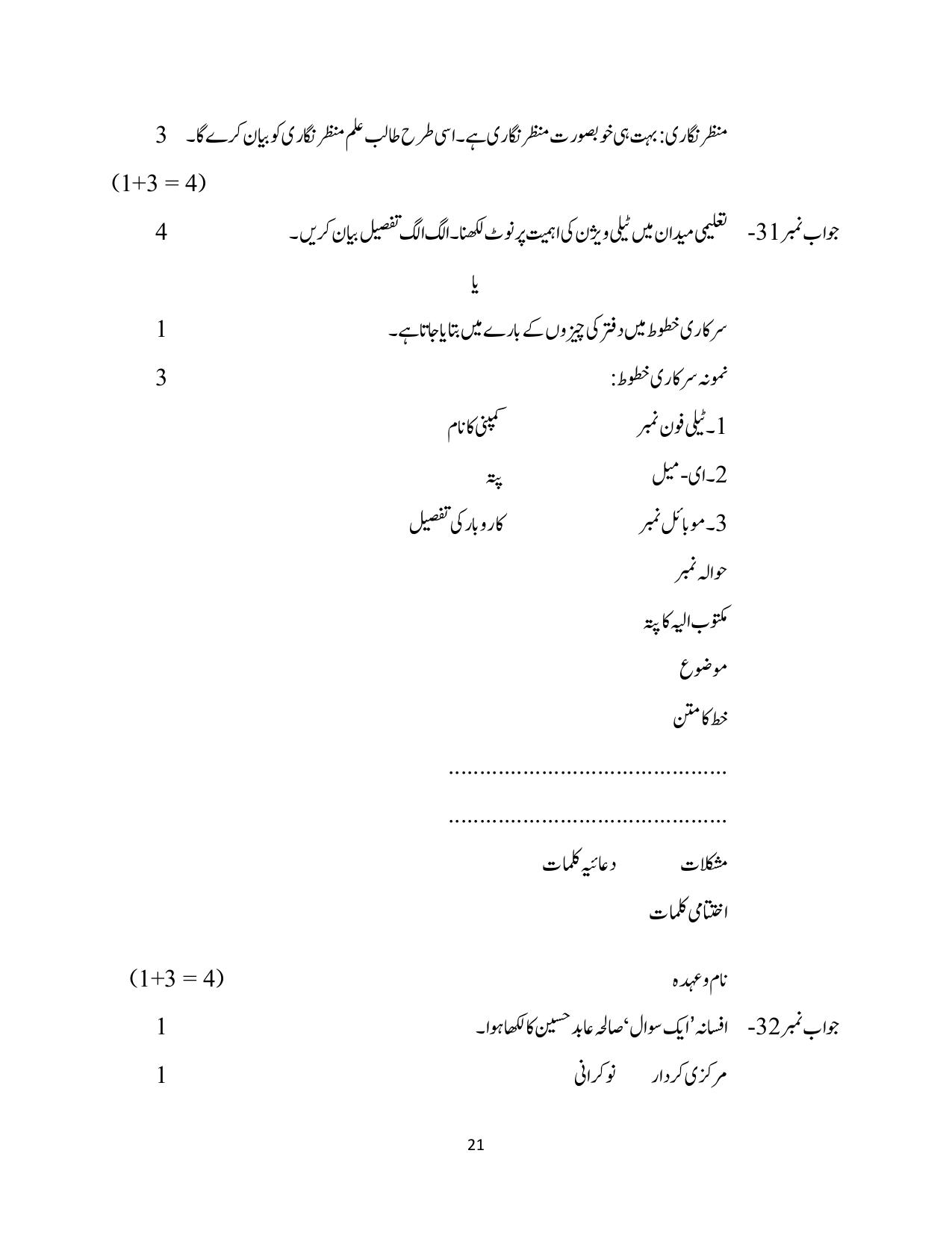 NIOS Class 10 Urdu (206) Sample Paper - Page 21