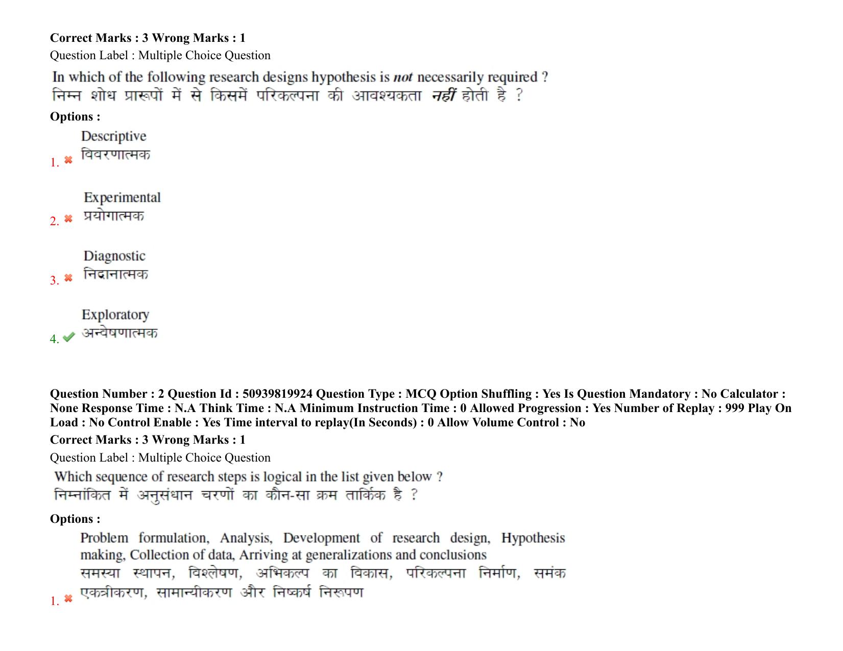 BHU RET Plant Physiology 2021 Question Paper - Page 3