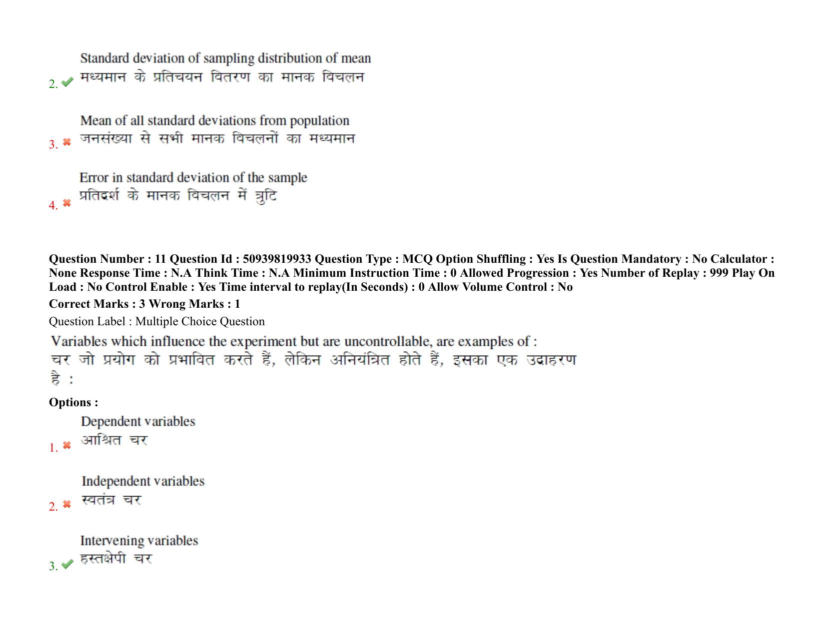 BHU RET Plant Physiology 2021 Question Paper - Page 10