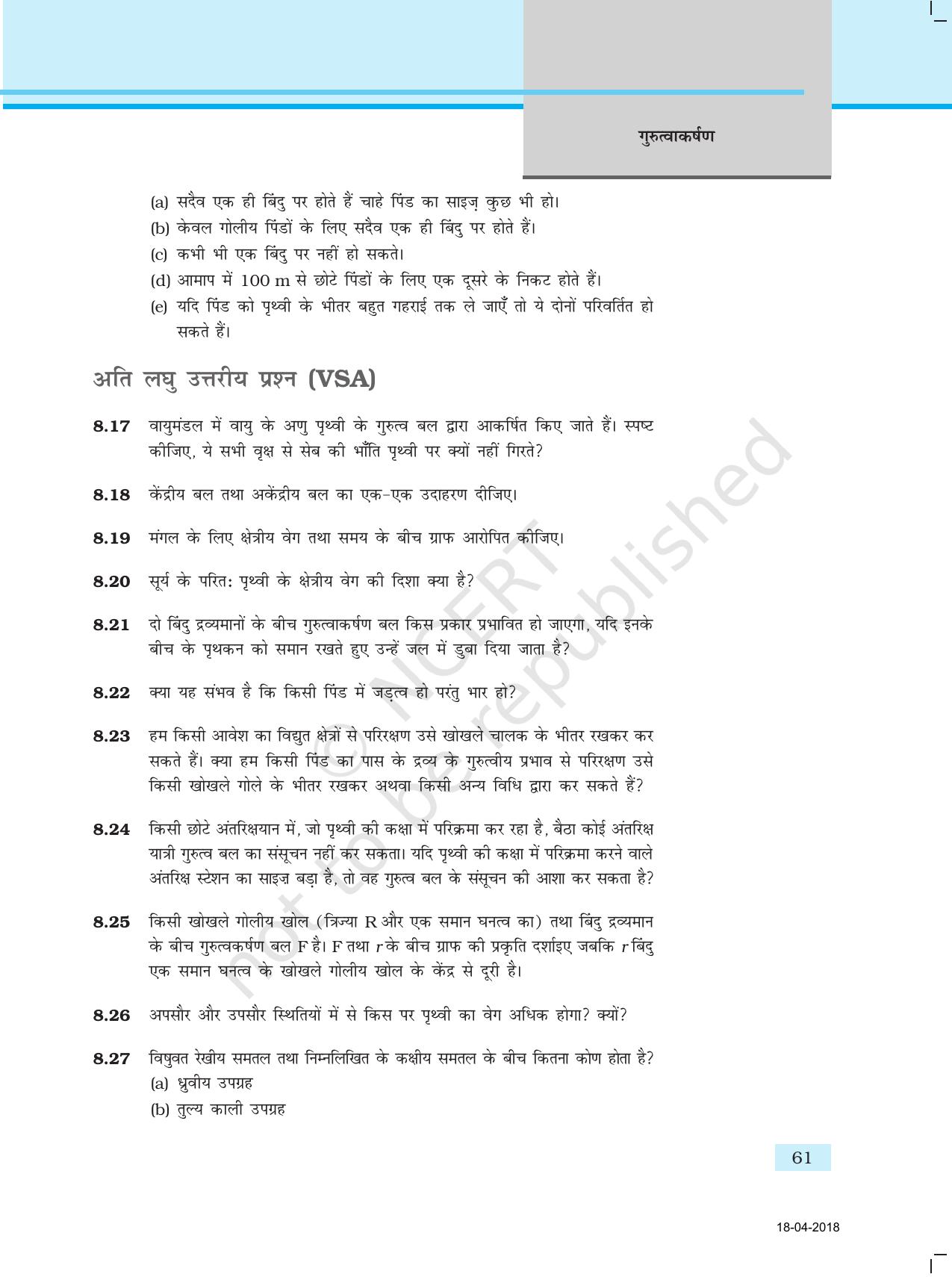 NCERT Exemplar Class 11: भौतिक विज्ञान अध्याय 8 (गुरुत्वाकर्षण) - Page 5