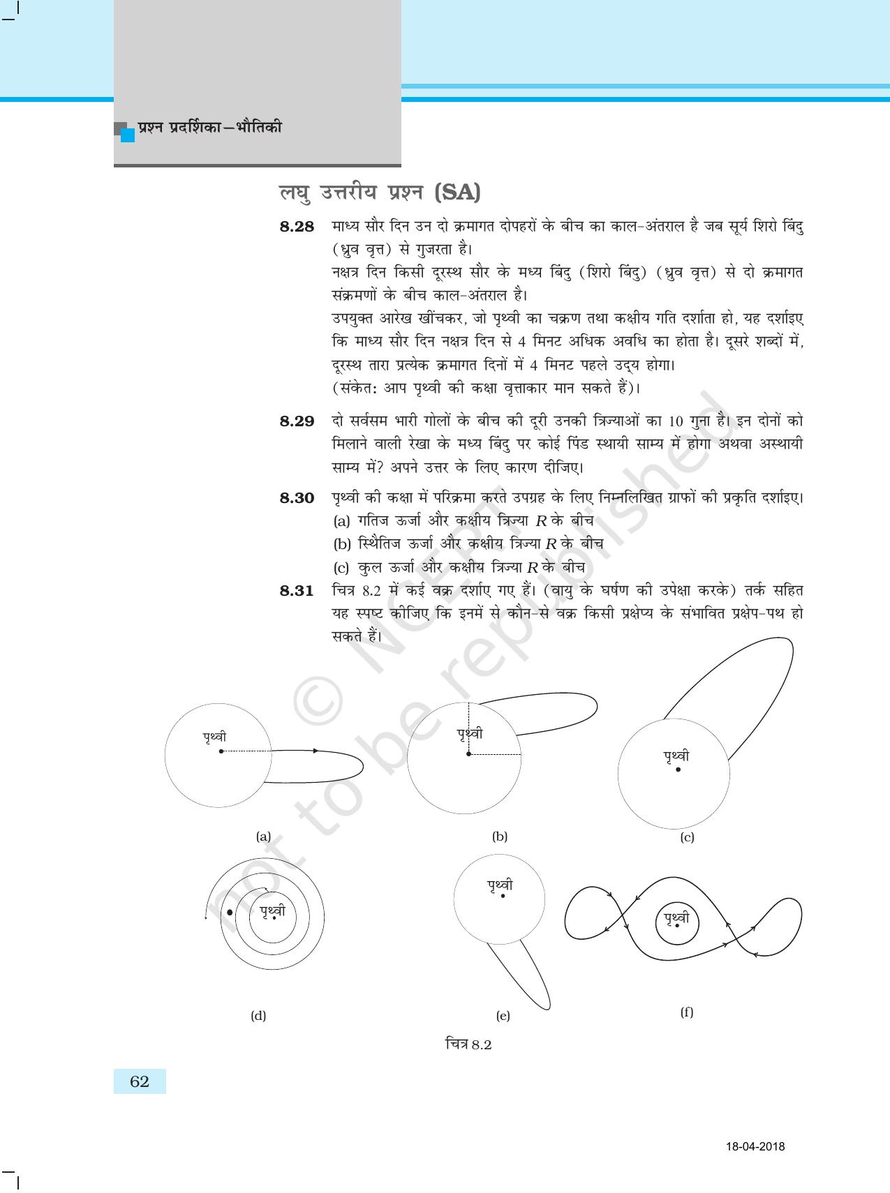 NCERT Exemplar Class 11: भौतिक विज्ञान अध्याय 8 (गुरुत्वाकर्षण) - Page 6