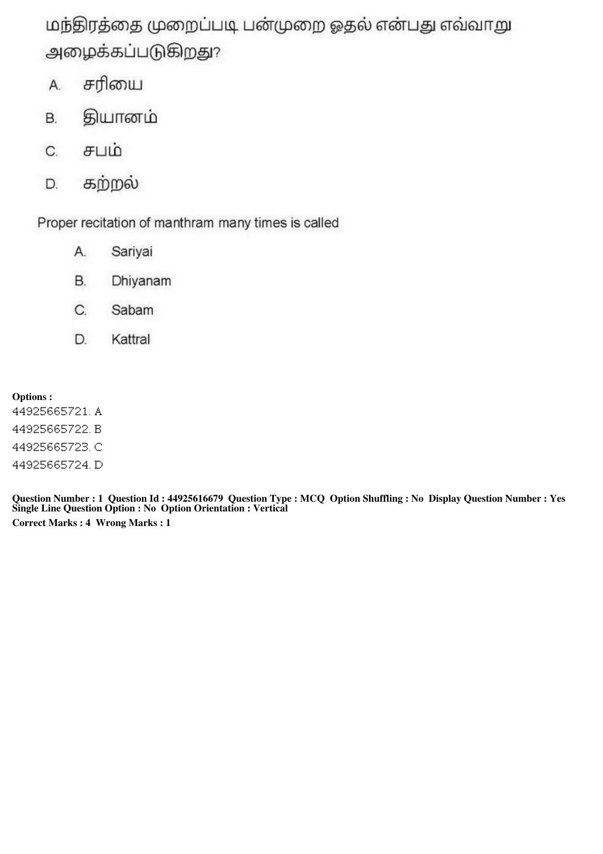 AIAPGET 2019 Siddha Question Paper - Page 2