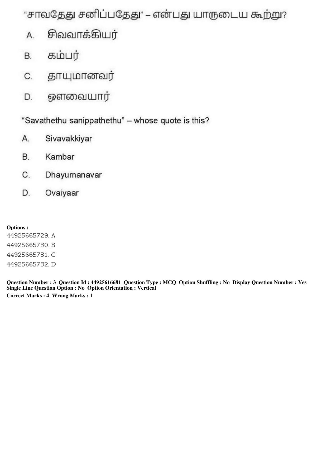 AIAPGET 2019 Siddha Question Paper - Page 6