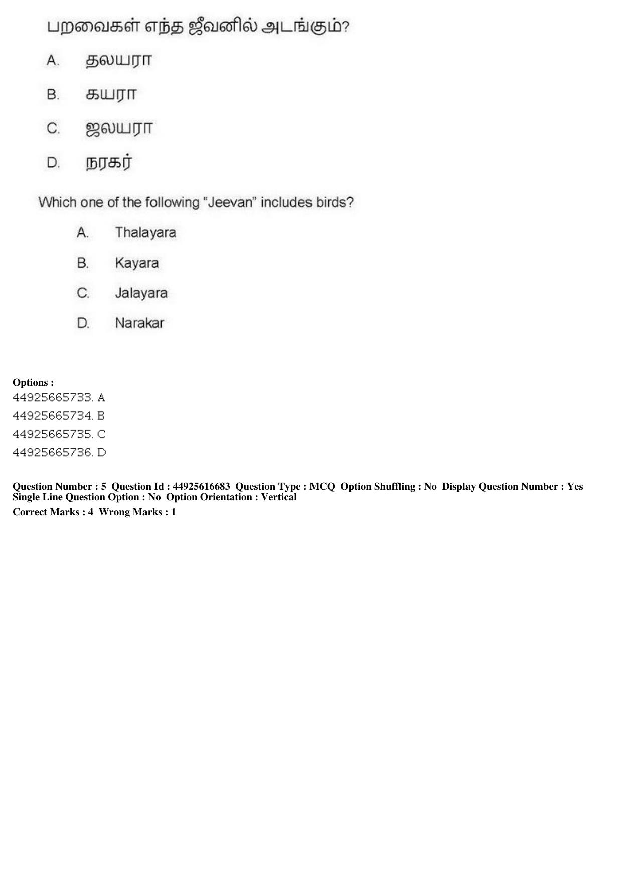 AIAPGET 2019 Siddha Question Paper - Page 9