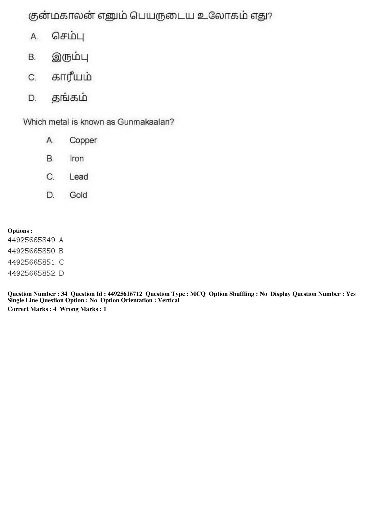 AIAPGET 2019 Siddha Question Paper - Page 64
