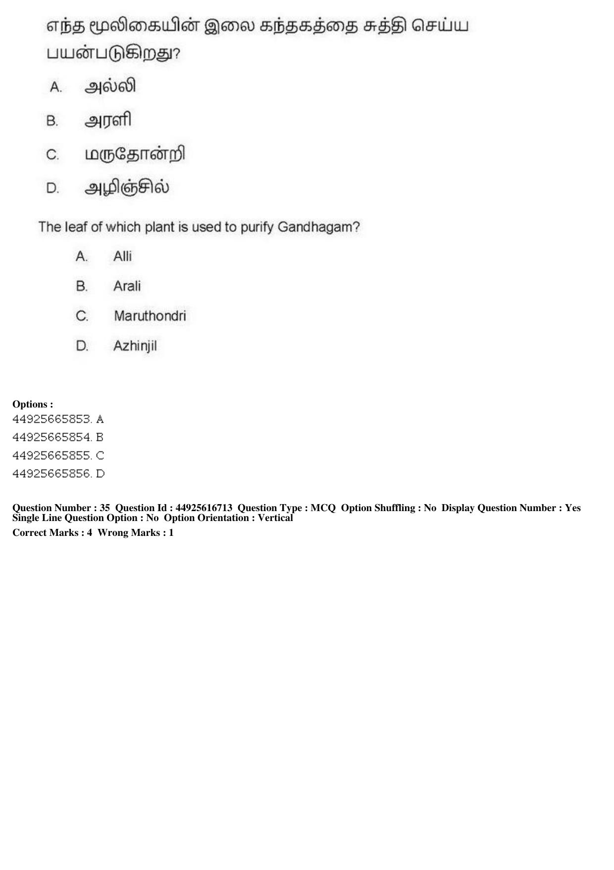 AIAPGET 2019 Siddha Question Paper - Page 66