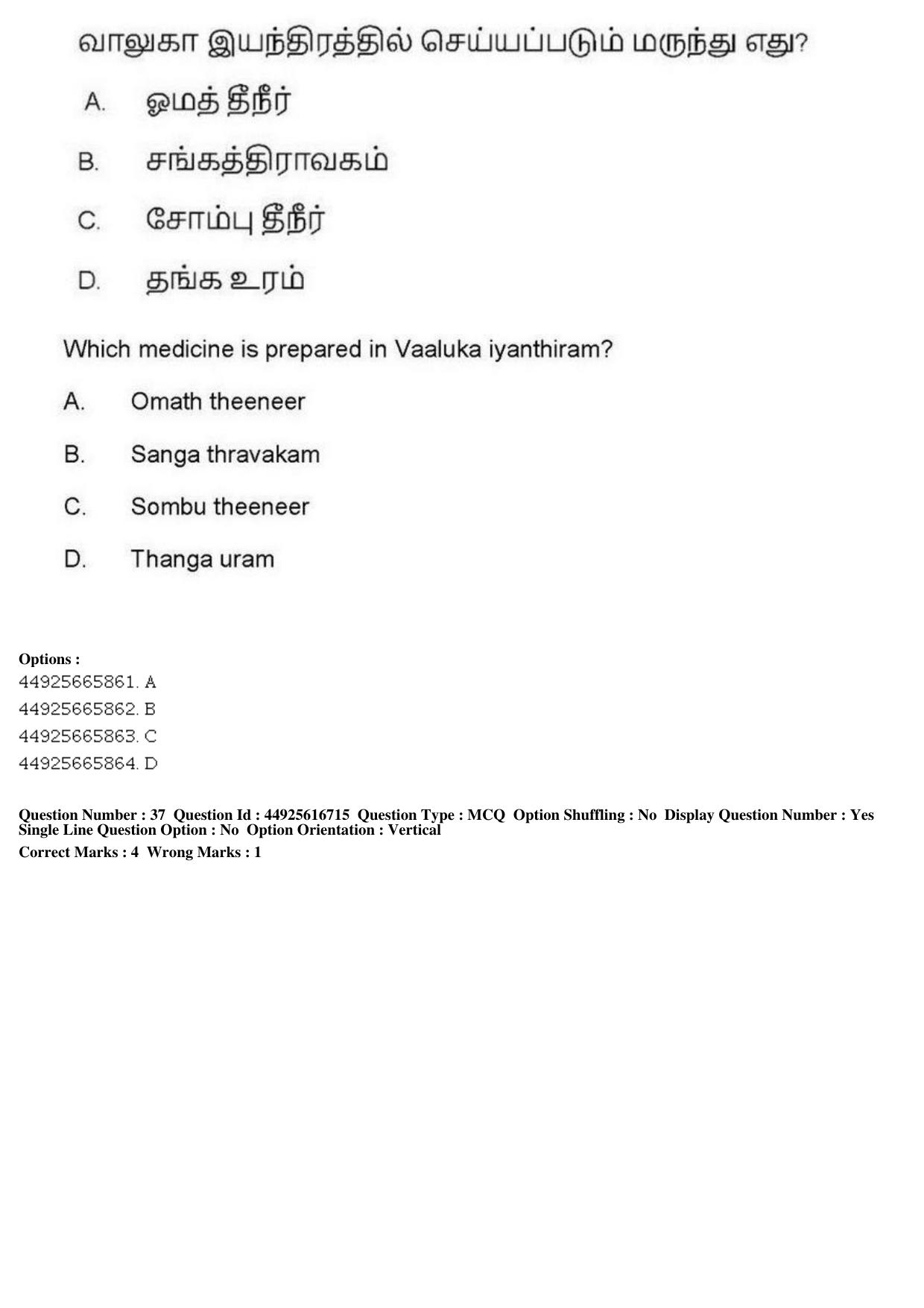 AIAPGET 2019 Siddha Question Paper - Page 70