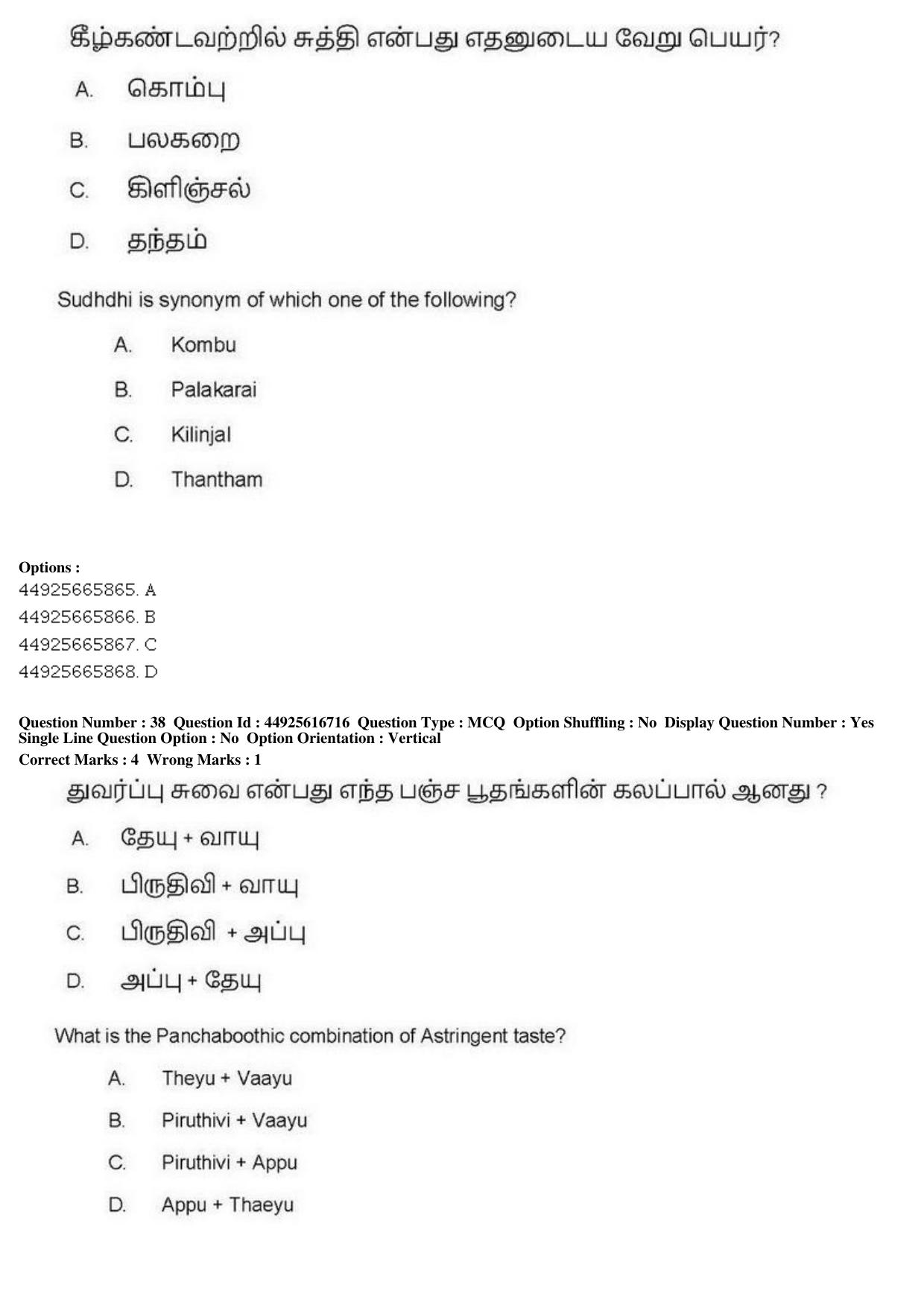 AIAPGET 2019 Siddha Question Paper - Page 72