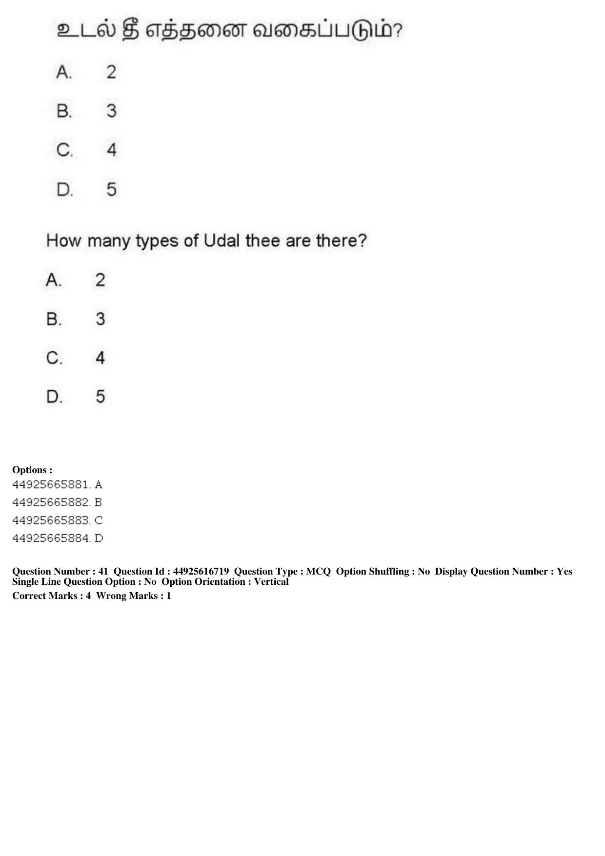 AIAPGET 2019 Siddha Question Paper - Page 78