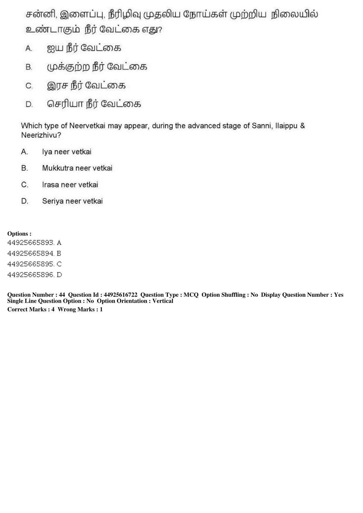 AIAPGET 2019 Siddha Question Paper - Page 83