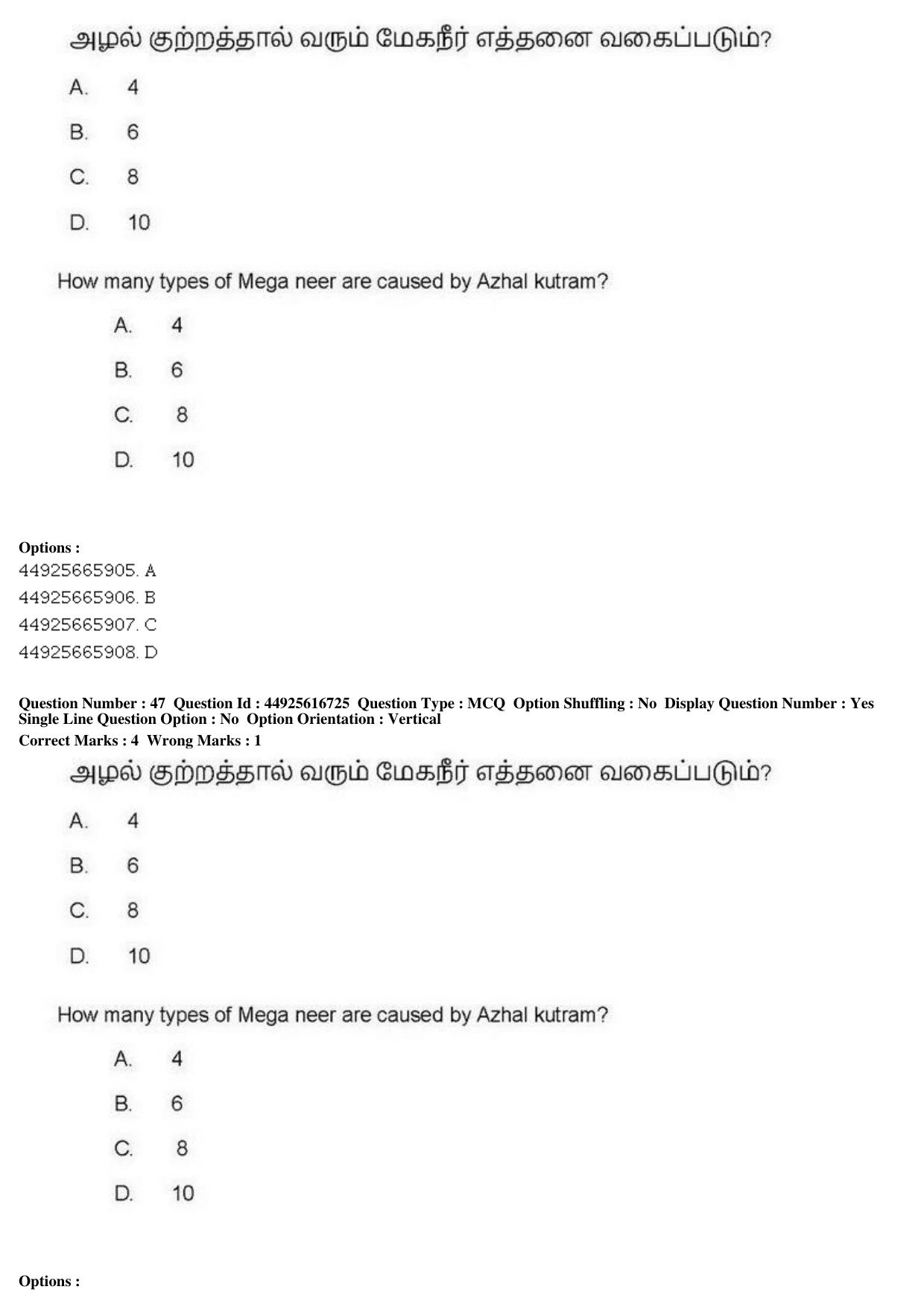 AIAPGET 2019 Siddha Question Paper - Page 88