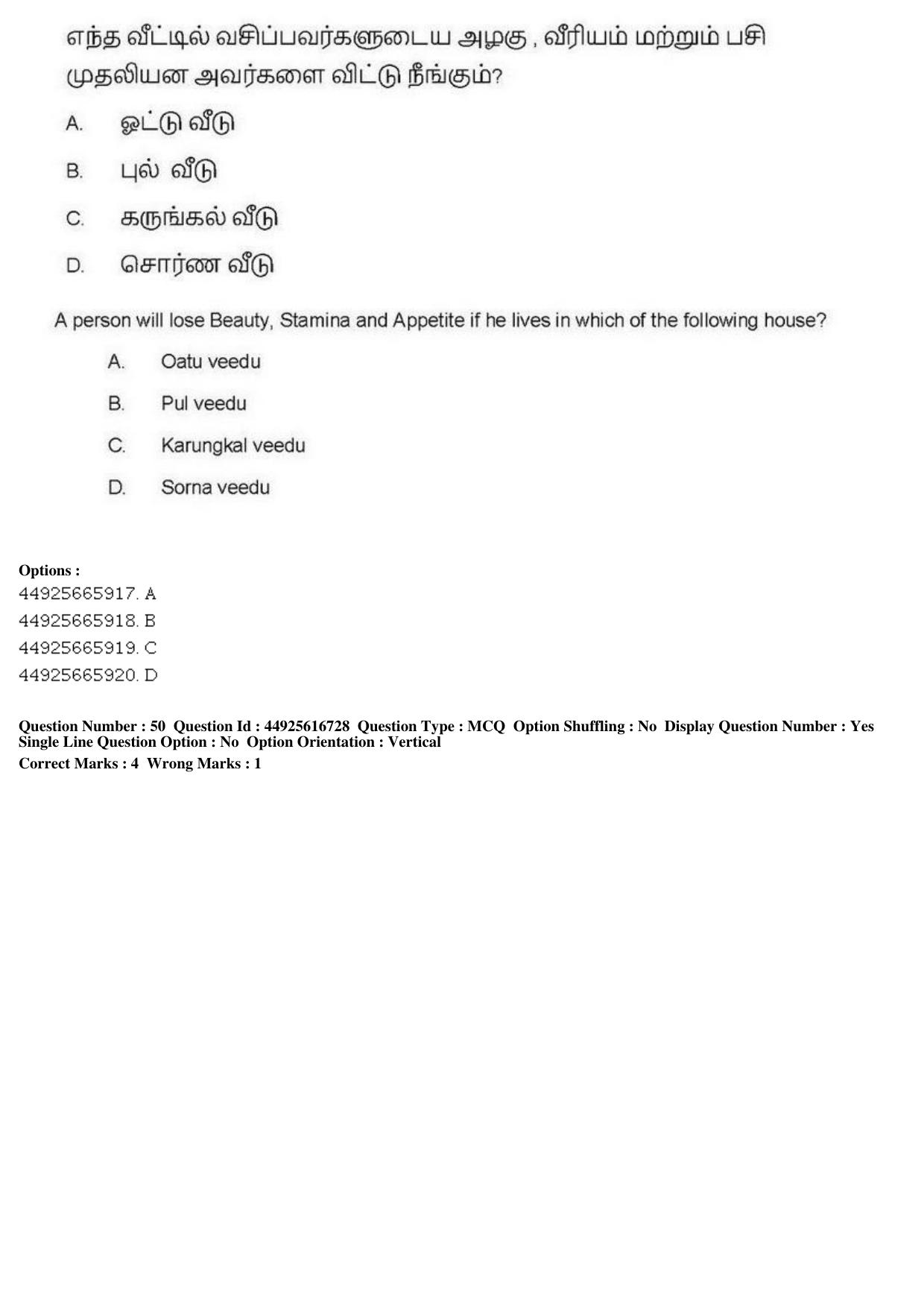 AIAPGET 2019 Siddha Question Paper - Page 93