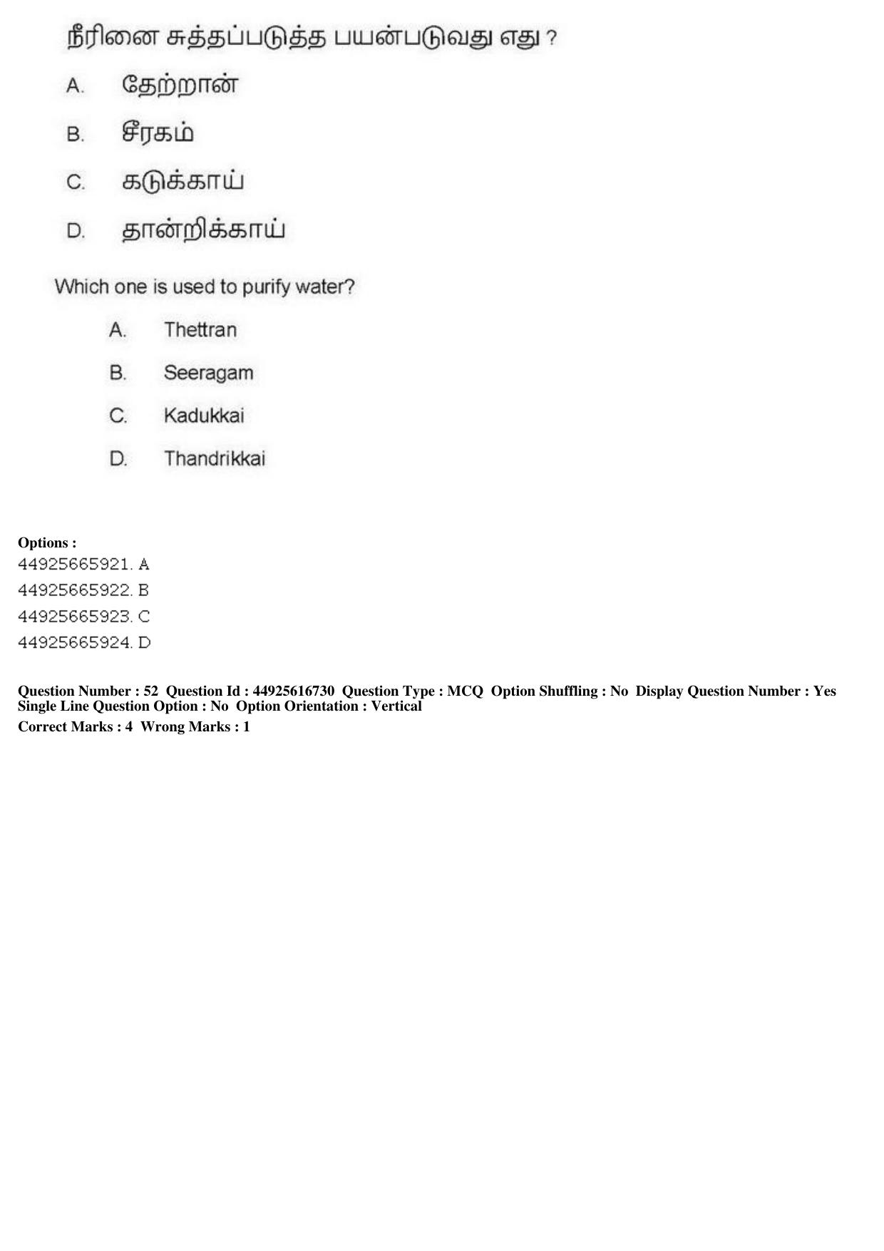 AIAPGET 2019 Siddha Question Paper - Page 96