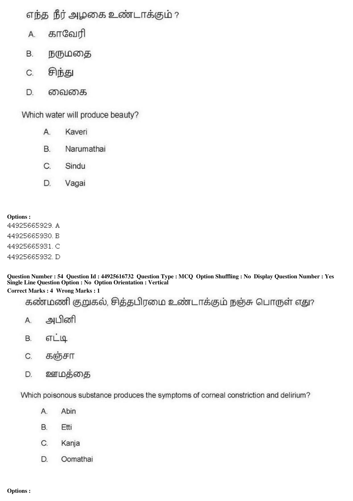 AIAPGET 2019 Siddha Question Paper - Page 100
