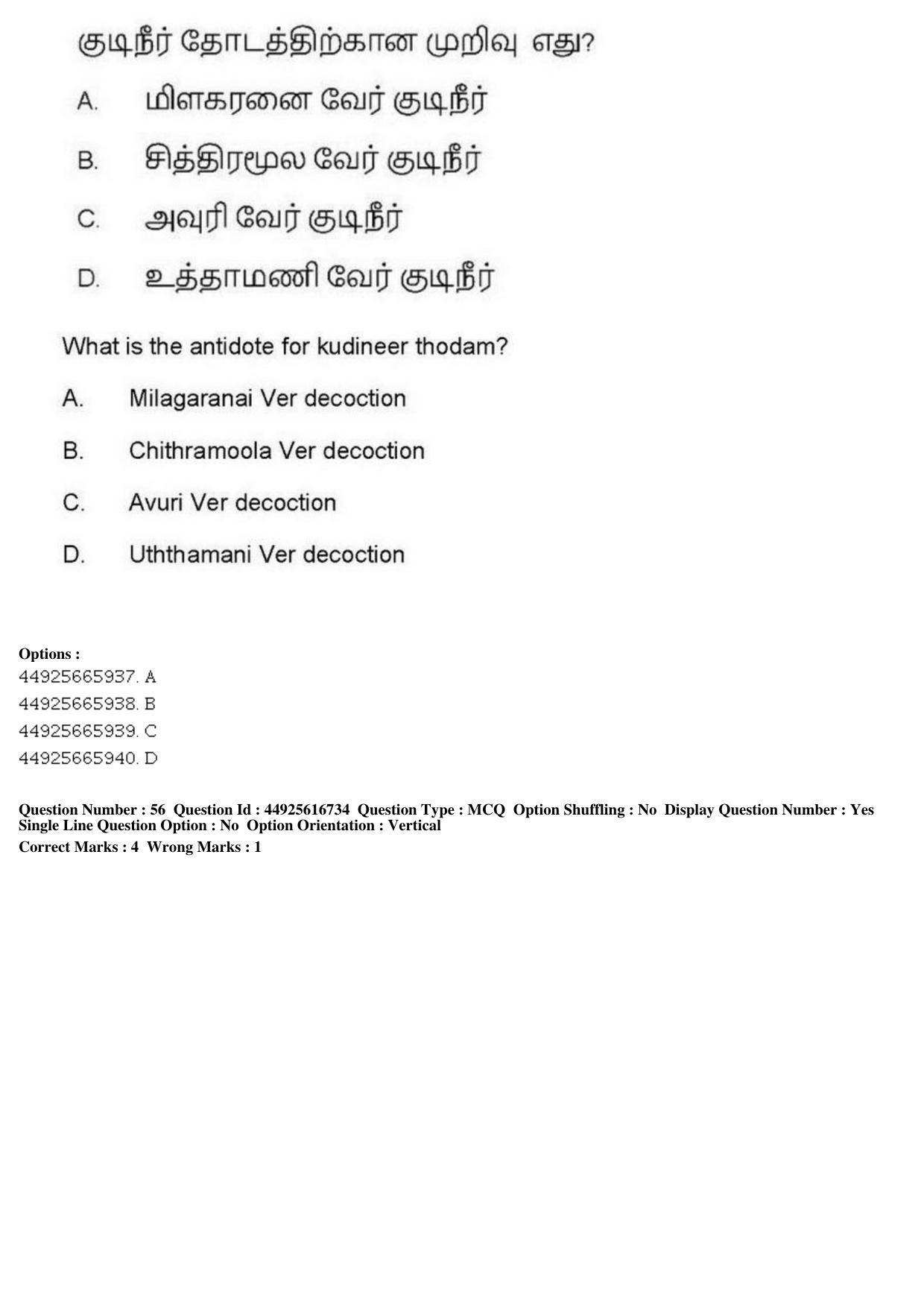 AIAPGET 2019 Siddha Question Paper - Page 103
