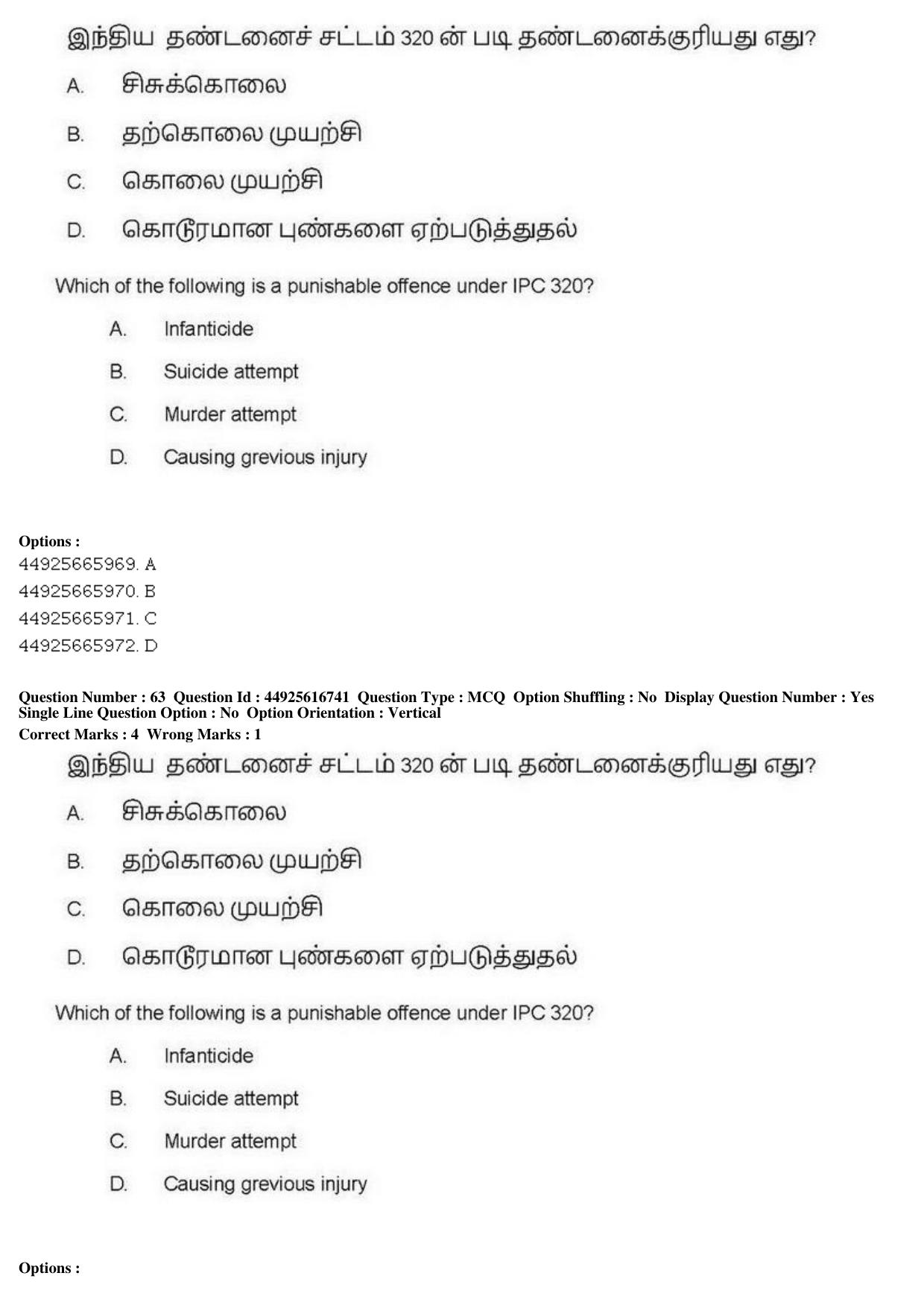 AIAPGET 2019 Siddha Question Paper - Page 117