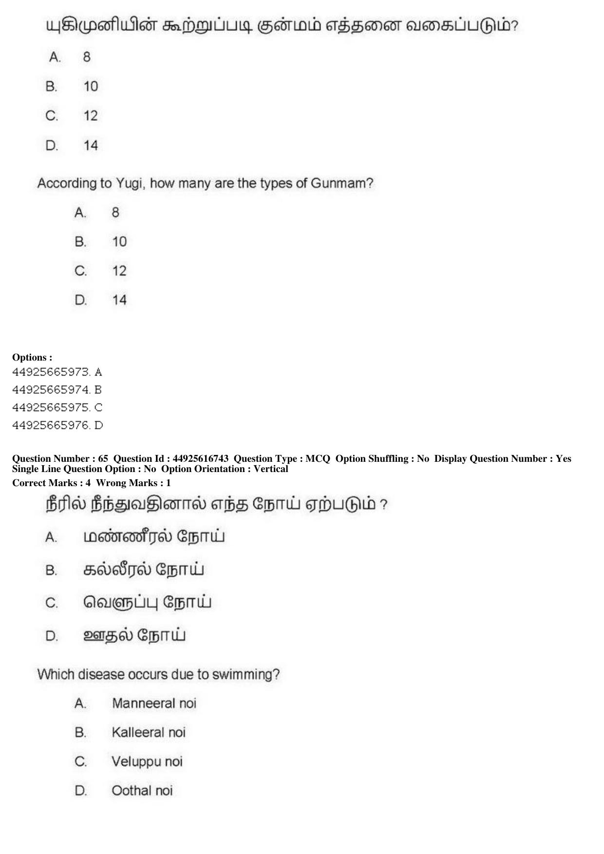 AIAPGET 2019 Siddha Question Paper - Page 119